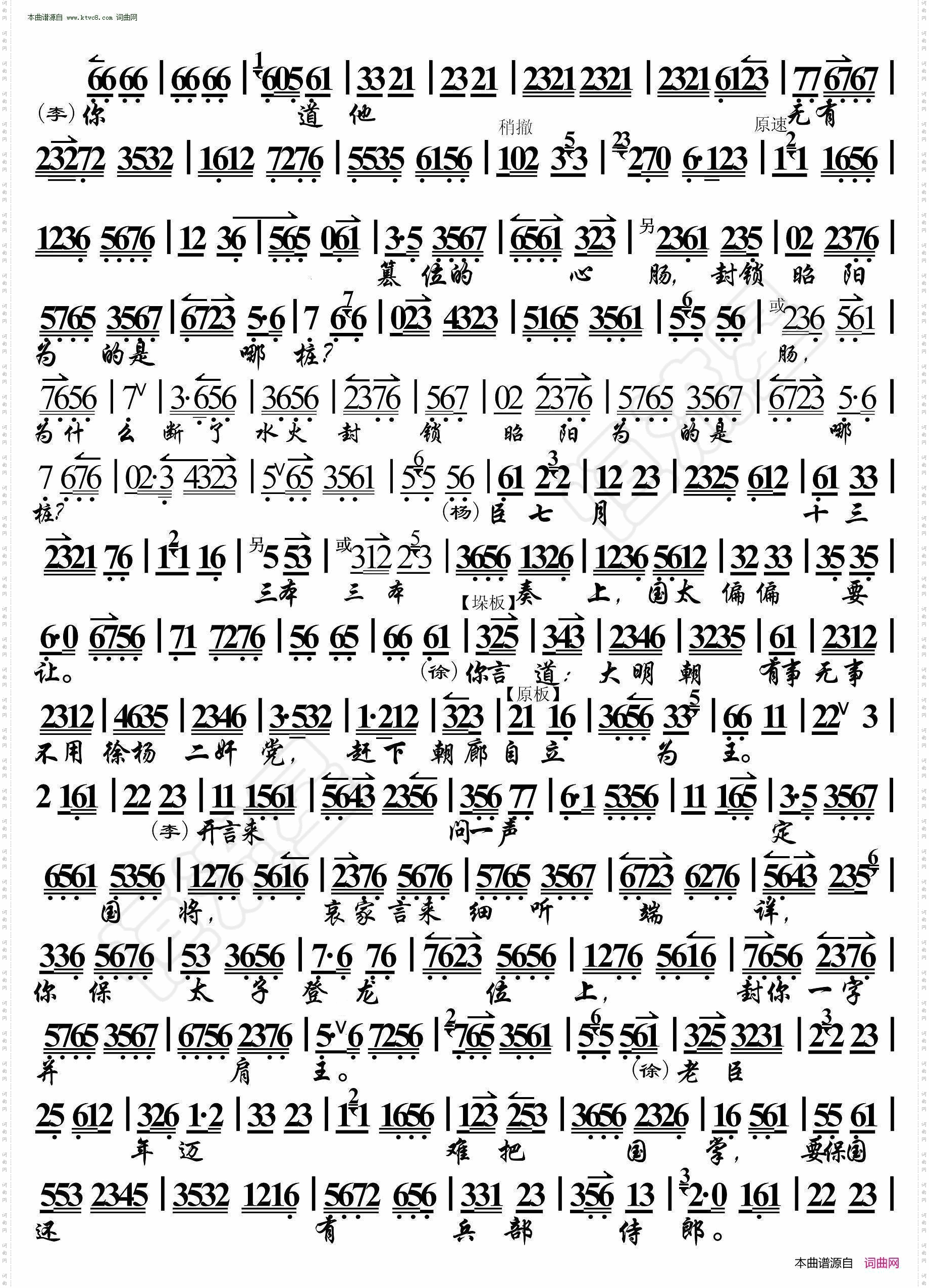 二进宫·怀抱着幼主爷把国执掌_京胡伴奏谱