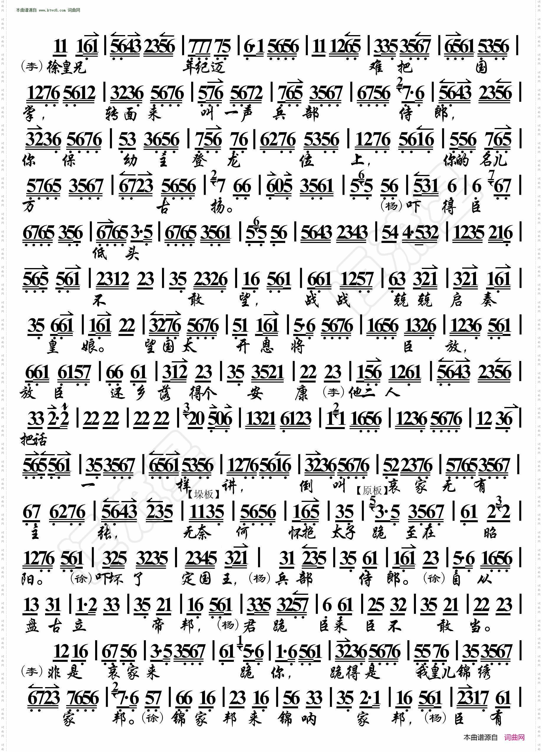 二进宫·怀抱着幼主爷把国执掌_京胡伴奏谱