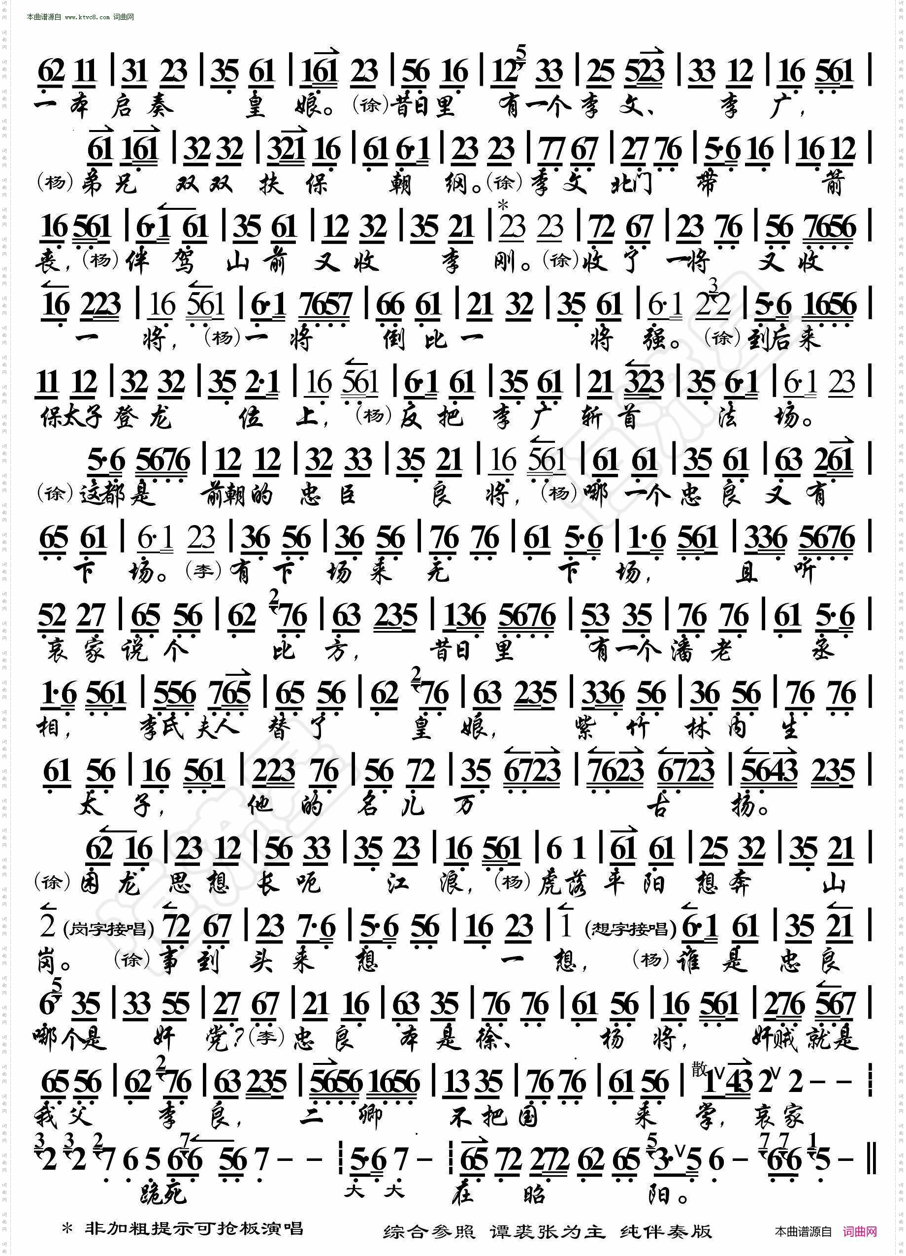 二进宫·怀抱着幼主爷把国执掌_京胡伴奏谱