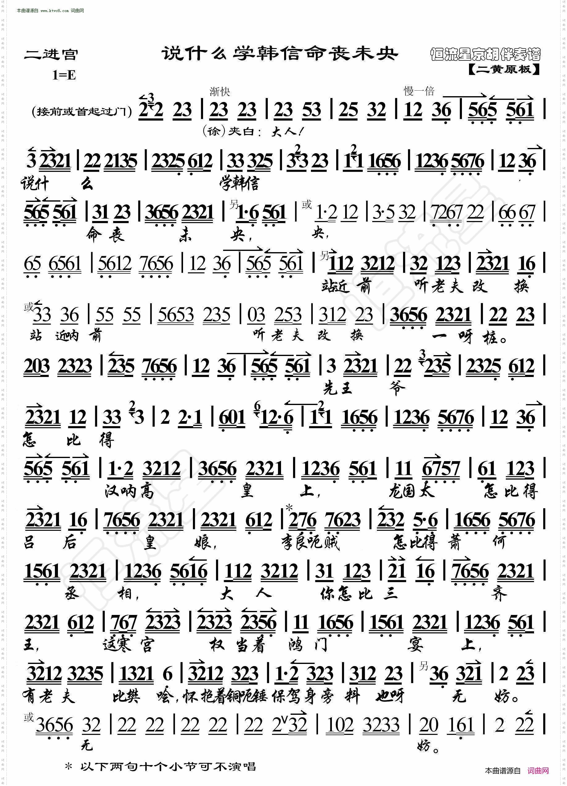 二进宫·说什么学韩信命丧未央_京胡伴奏谱
