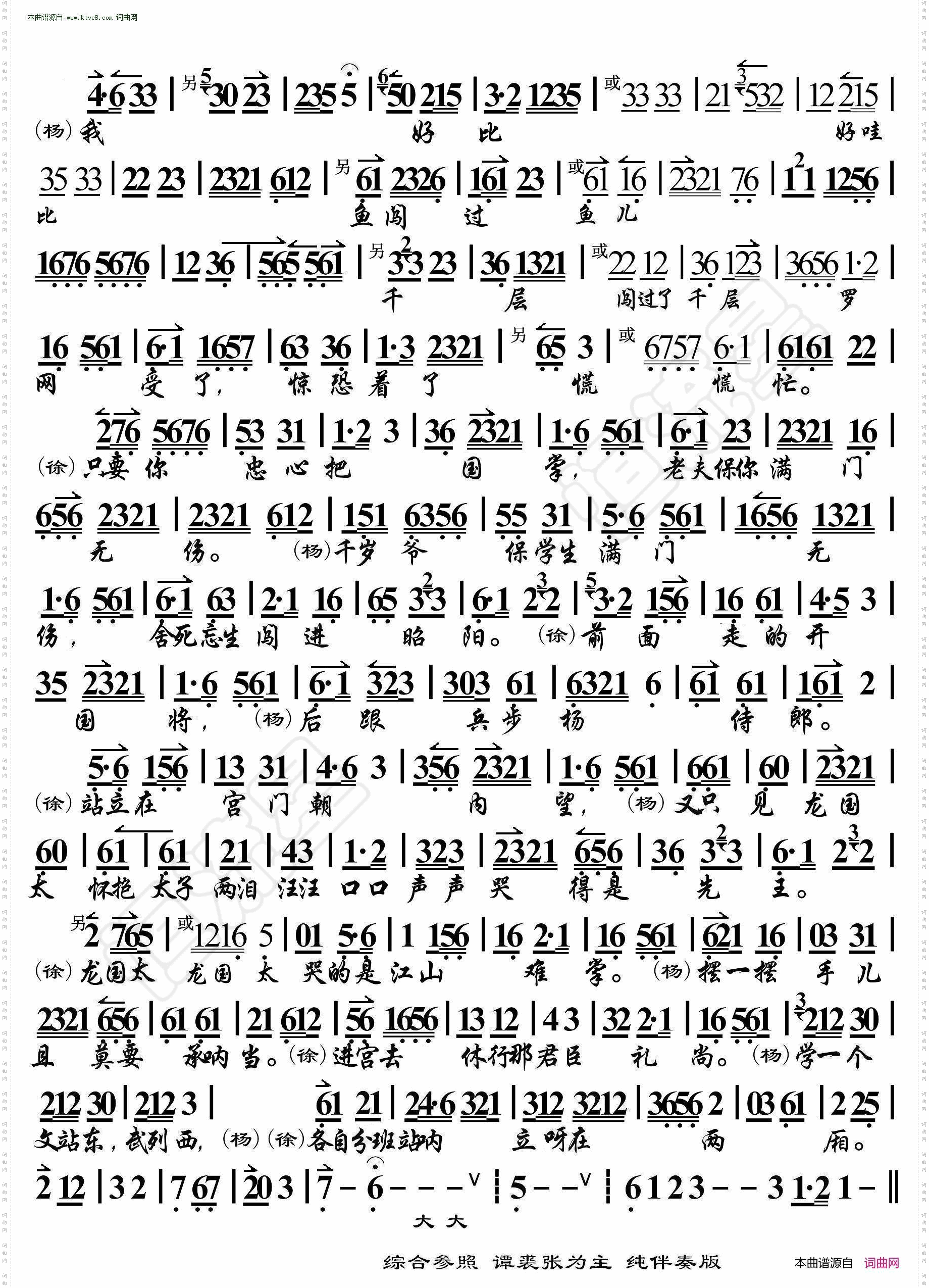 二进宫·说什么学韩信命丧未央_京胡伴奏谱