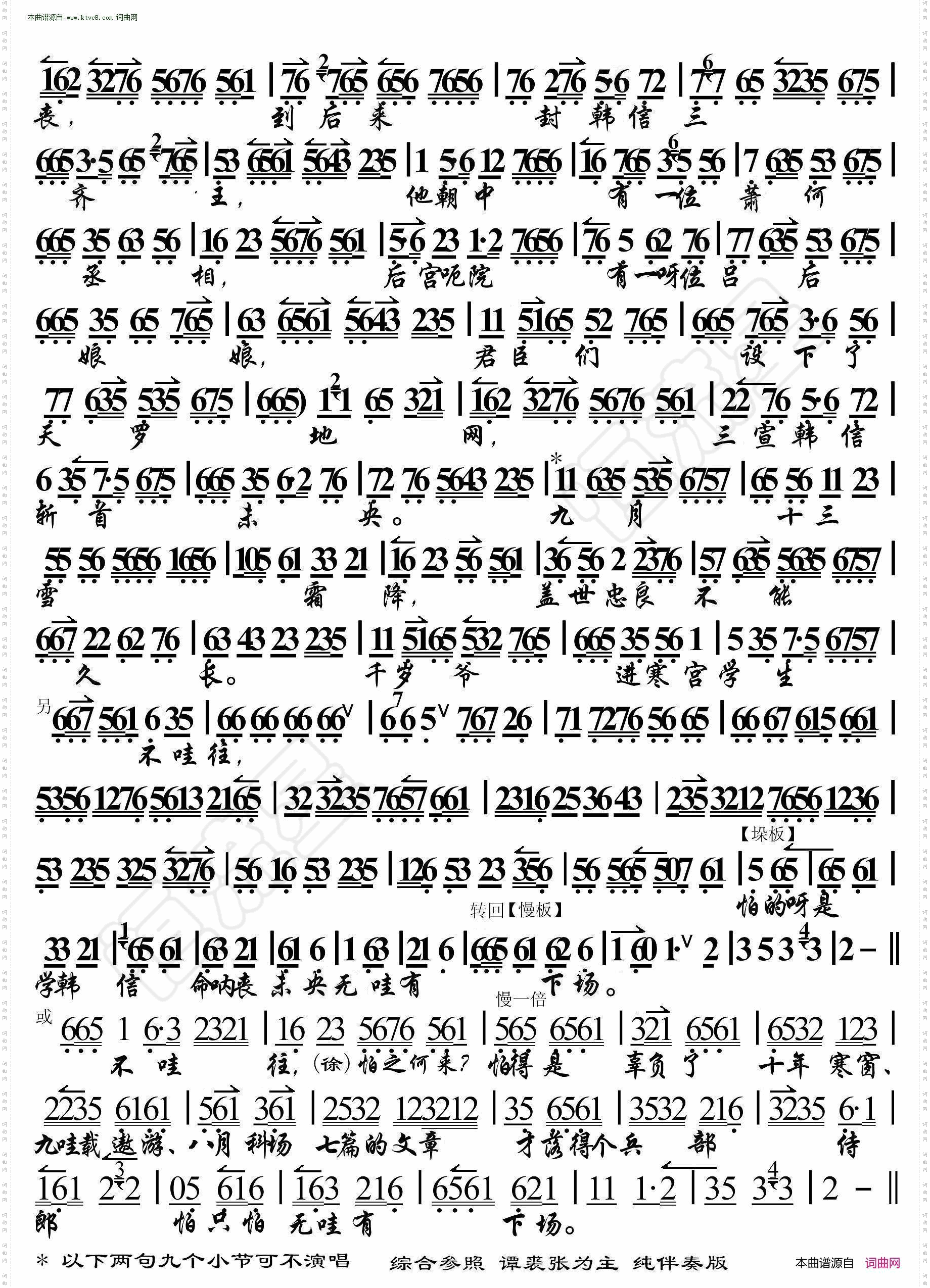 二进宫千岁爷进寒宮休要慌忙_京胡伴奏谱