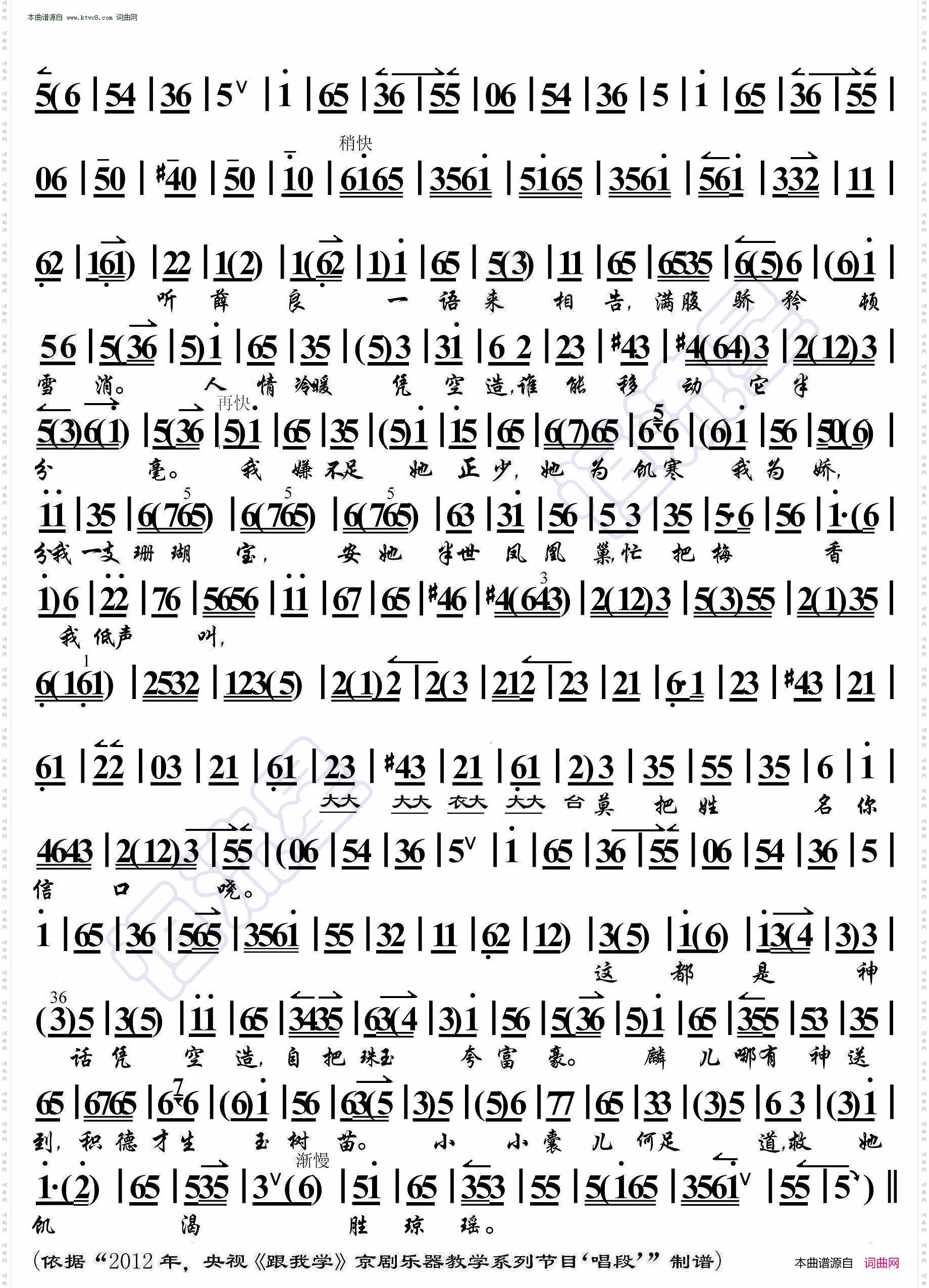 锁麟囊·耳听得悲声惨心中如捣_ 京胡伴奏谱 