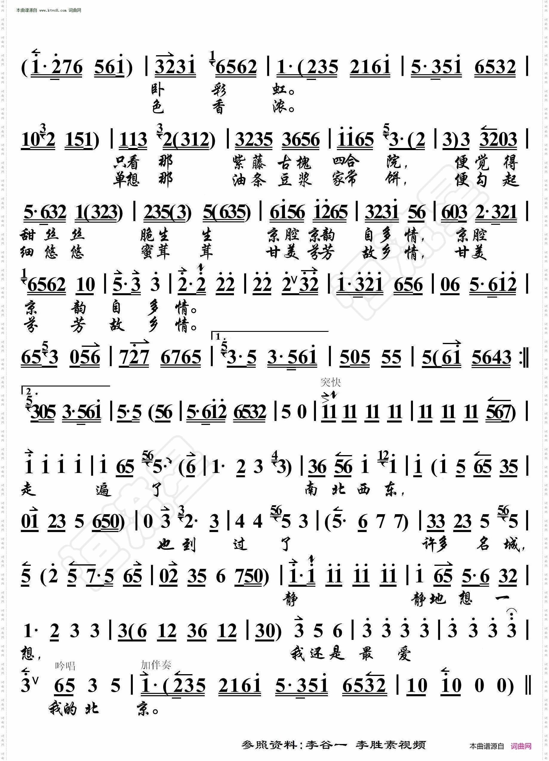 京歌·故乡是北京_ 京胡伴奏谱 