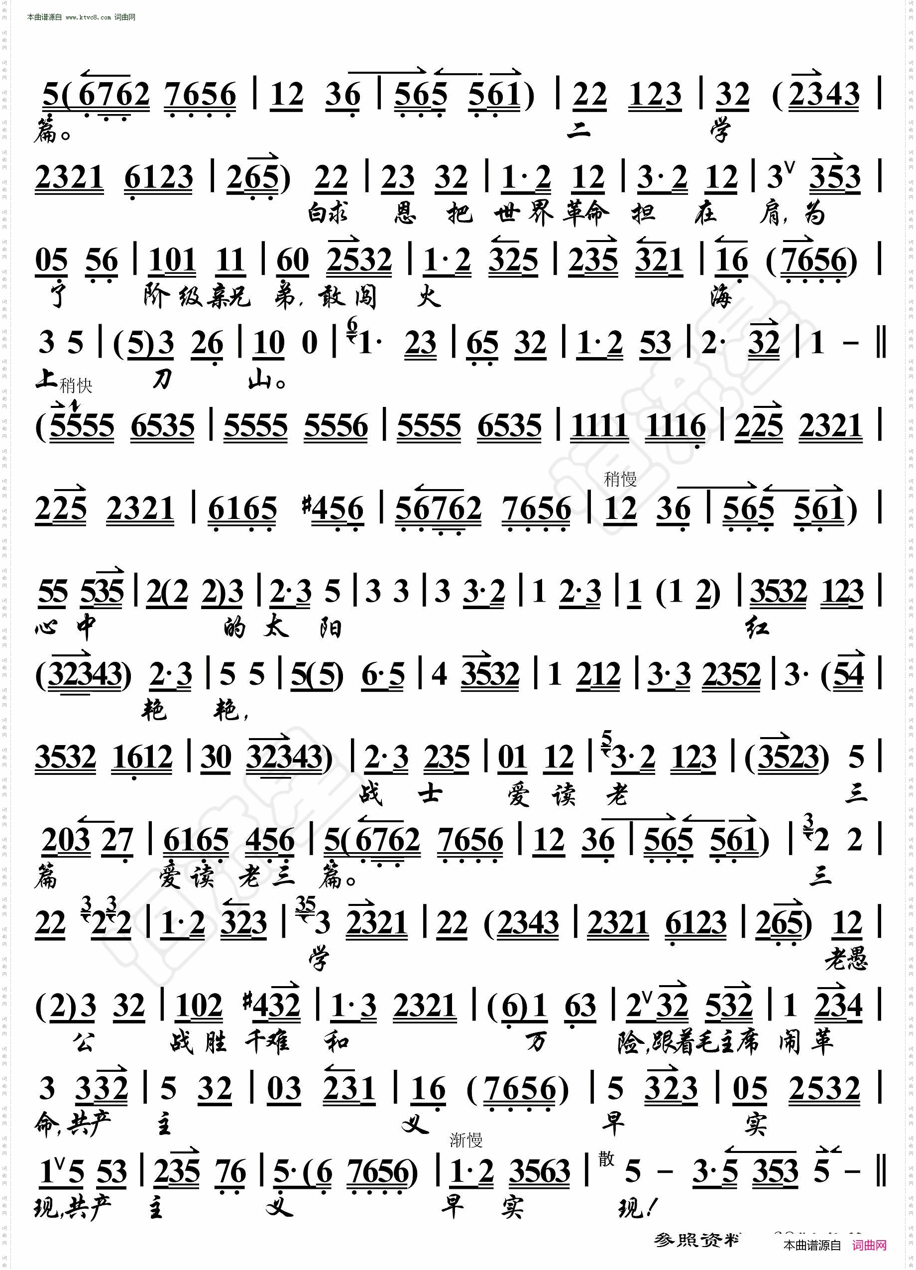 战士爱读老三篇_京剧演唱· 京胡伴奏谱