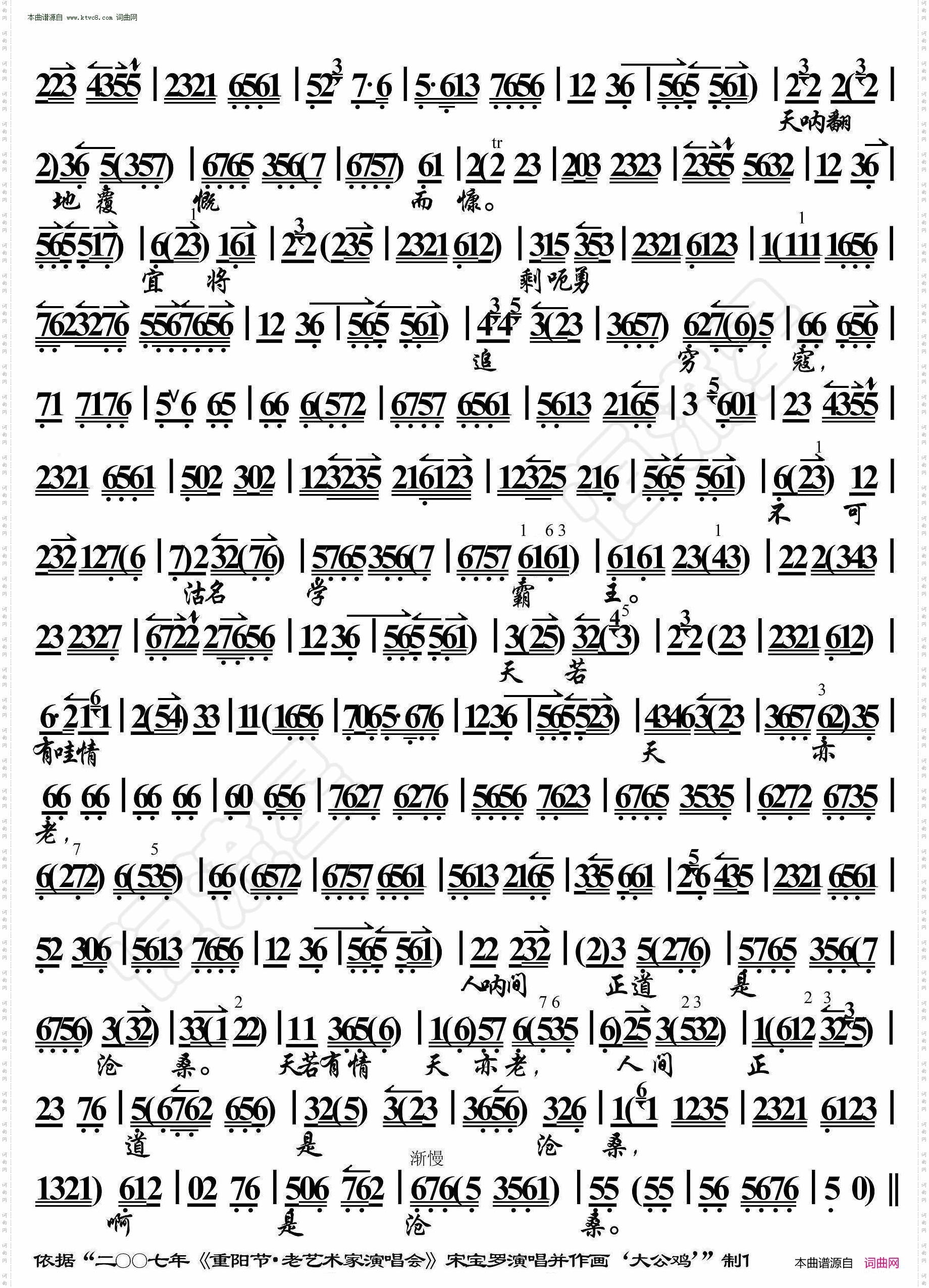 七律·人民解放军占领南京_毛主席诗词· 京胡伴奏谱
