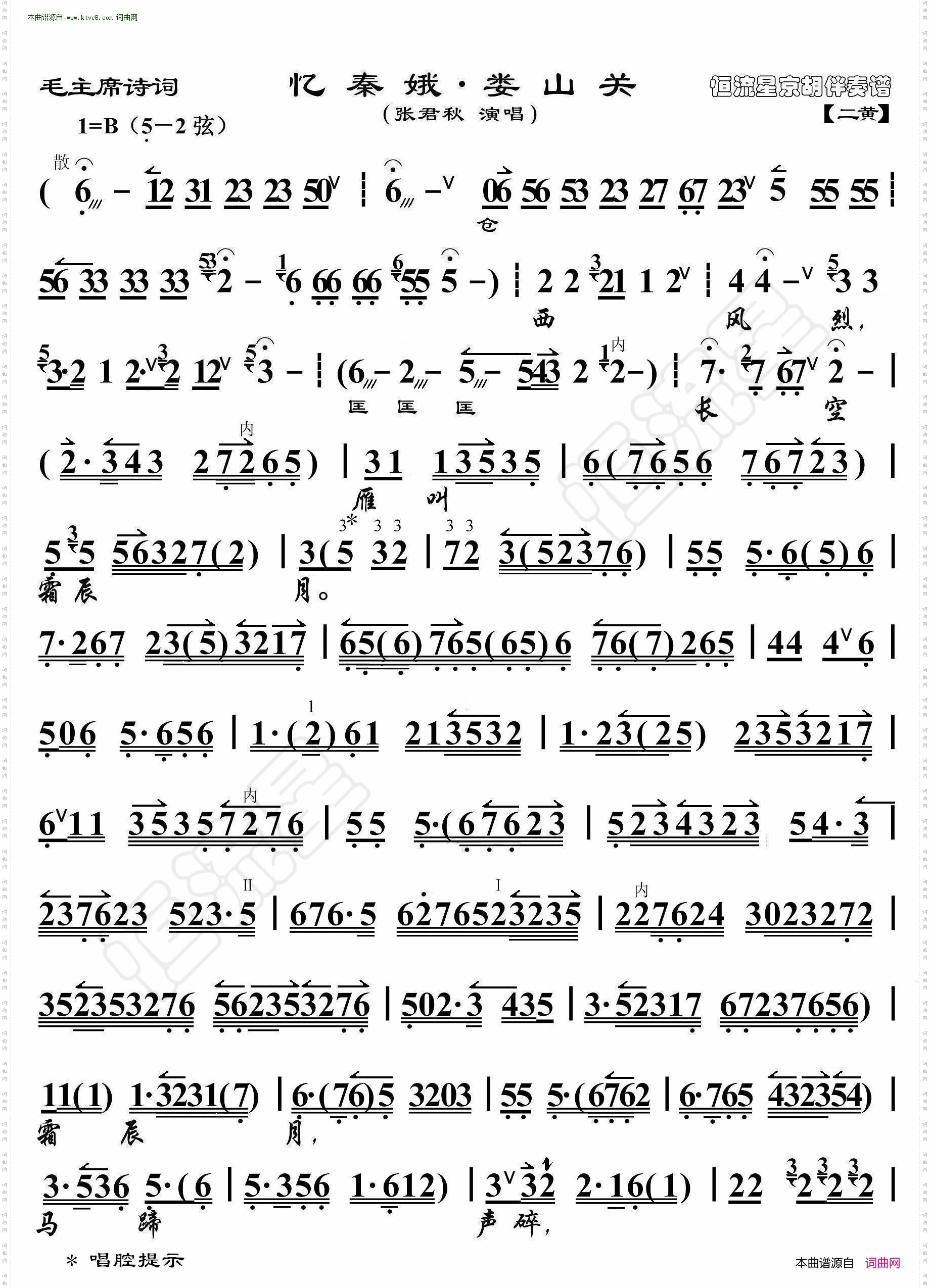 忆秦娥·娄山关_毛主席诗词· 京胡伴奏谱