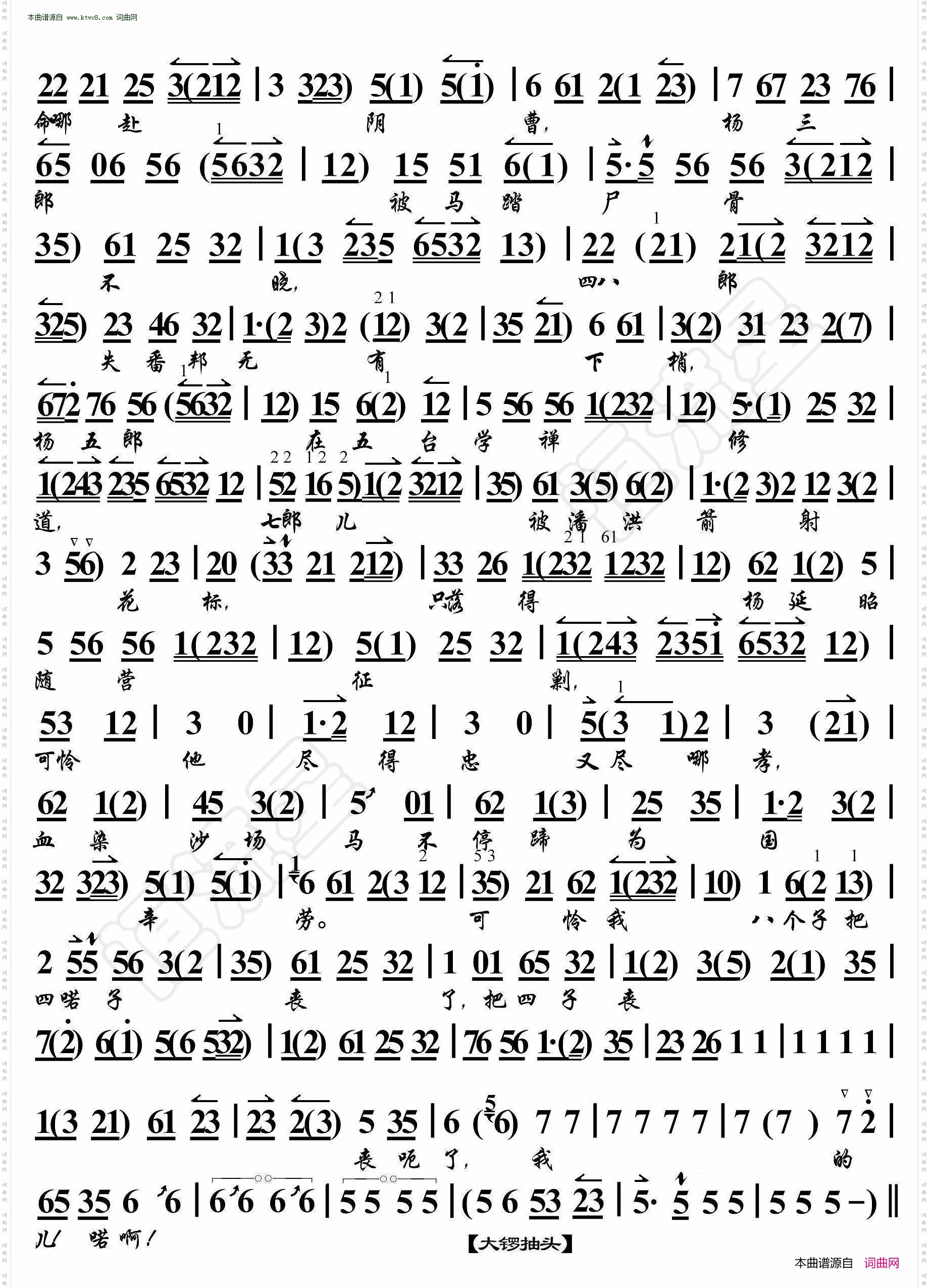 碰碑·叹杨家秉忠心大宋扶保_京胡伴奏谱