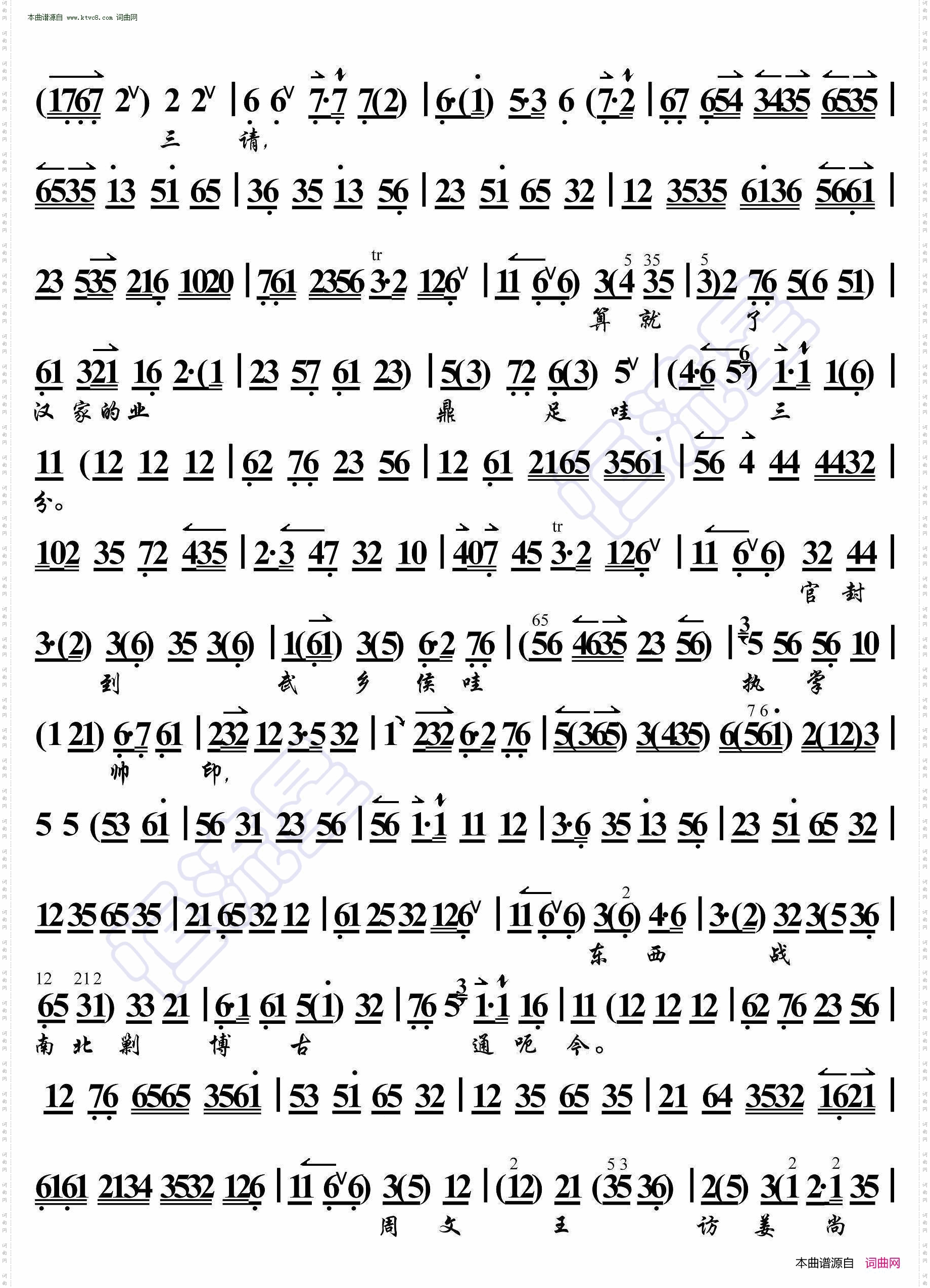 空城计·我本是卧龙岗散淡的人_ 京胡伴奏谱 