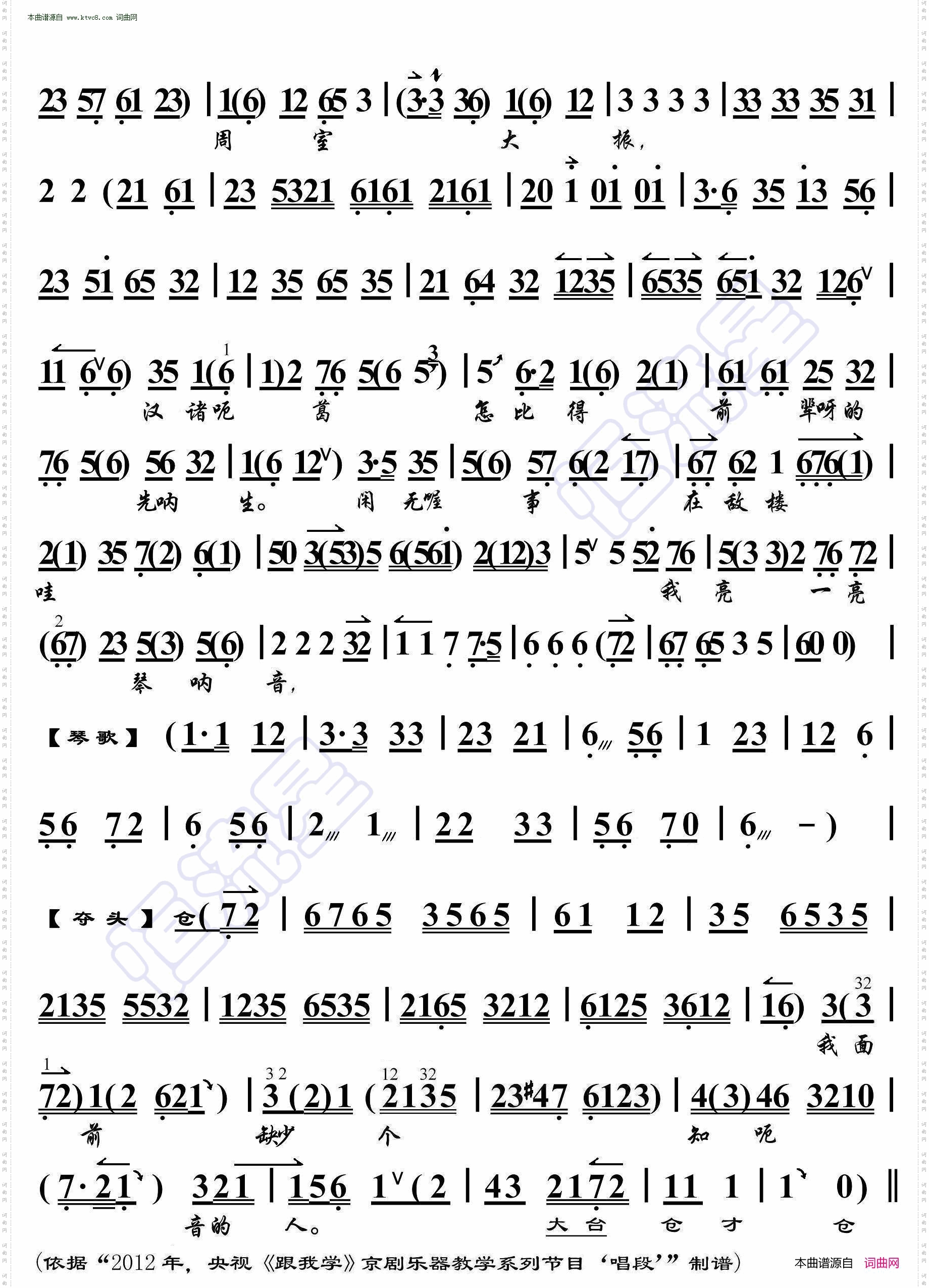 空城计·我本是卧龙岗散淡的人_ 京胡伴奏谱 
