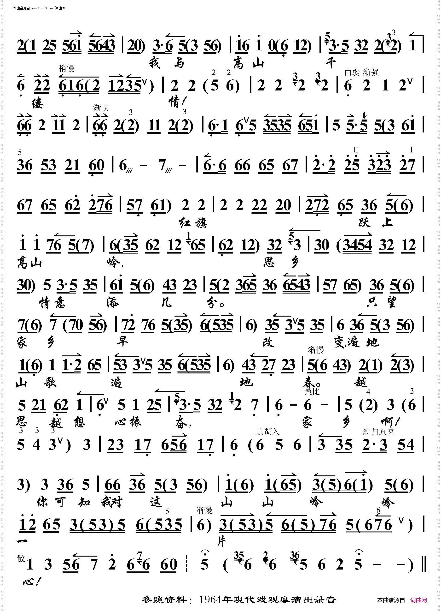 黛诺·山风吹来一阵阵_京胡伴奏谱