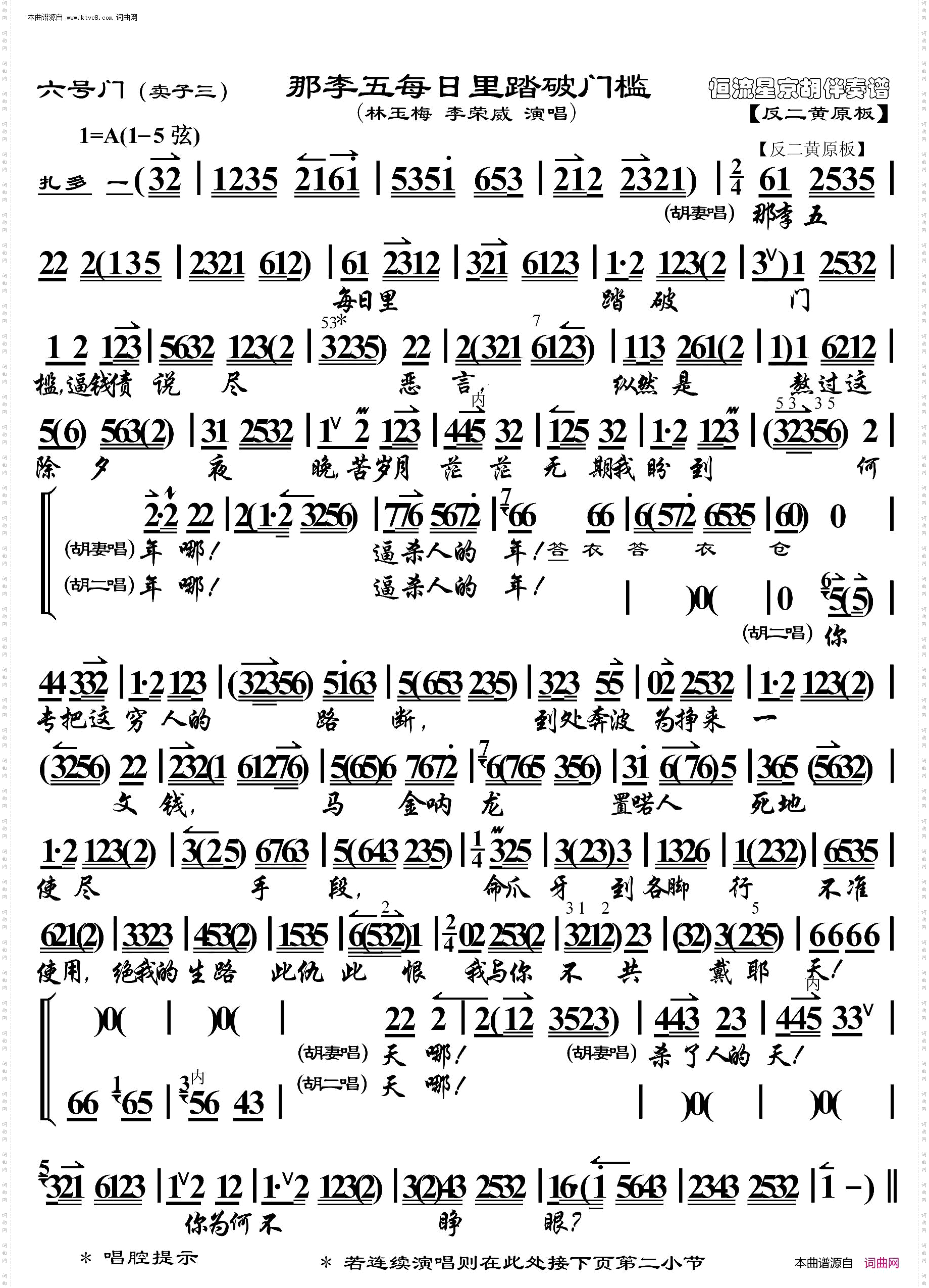 六号门·那李五每日里踏破门槛_ 京胡伴奏谱 