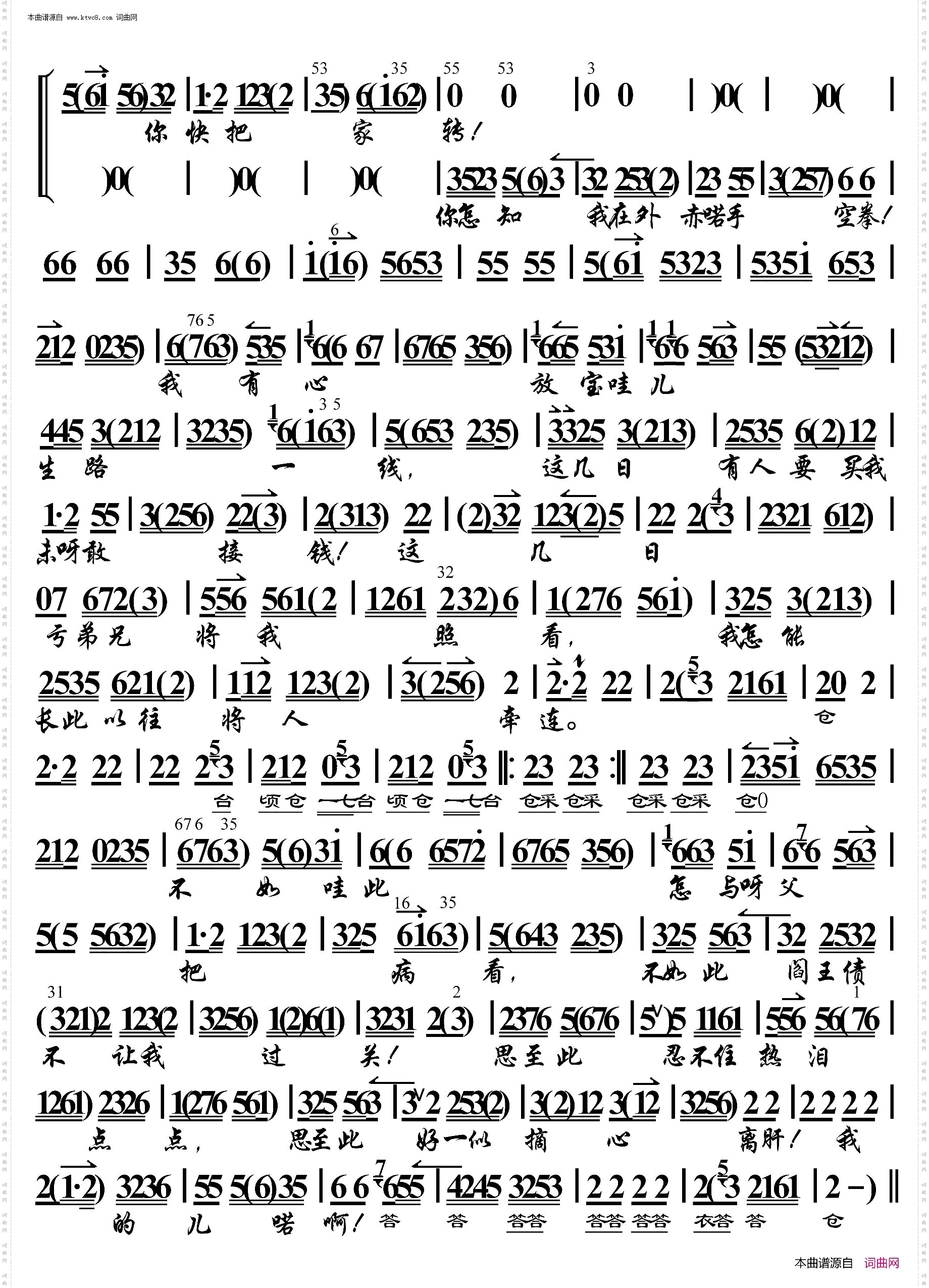 六号门·大宝他爹你为何不把家还_ 京胡伴奏谱 