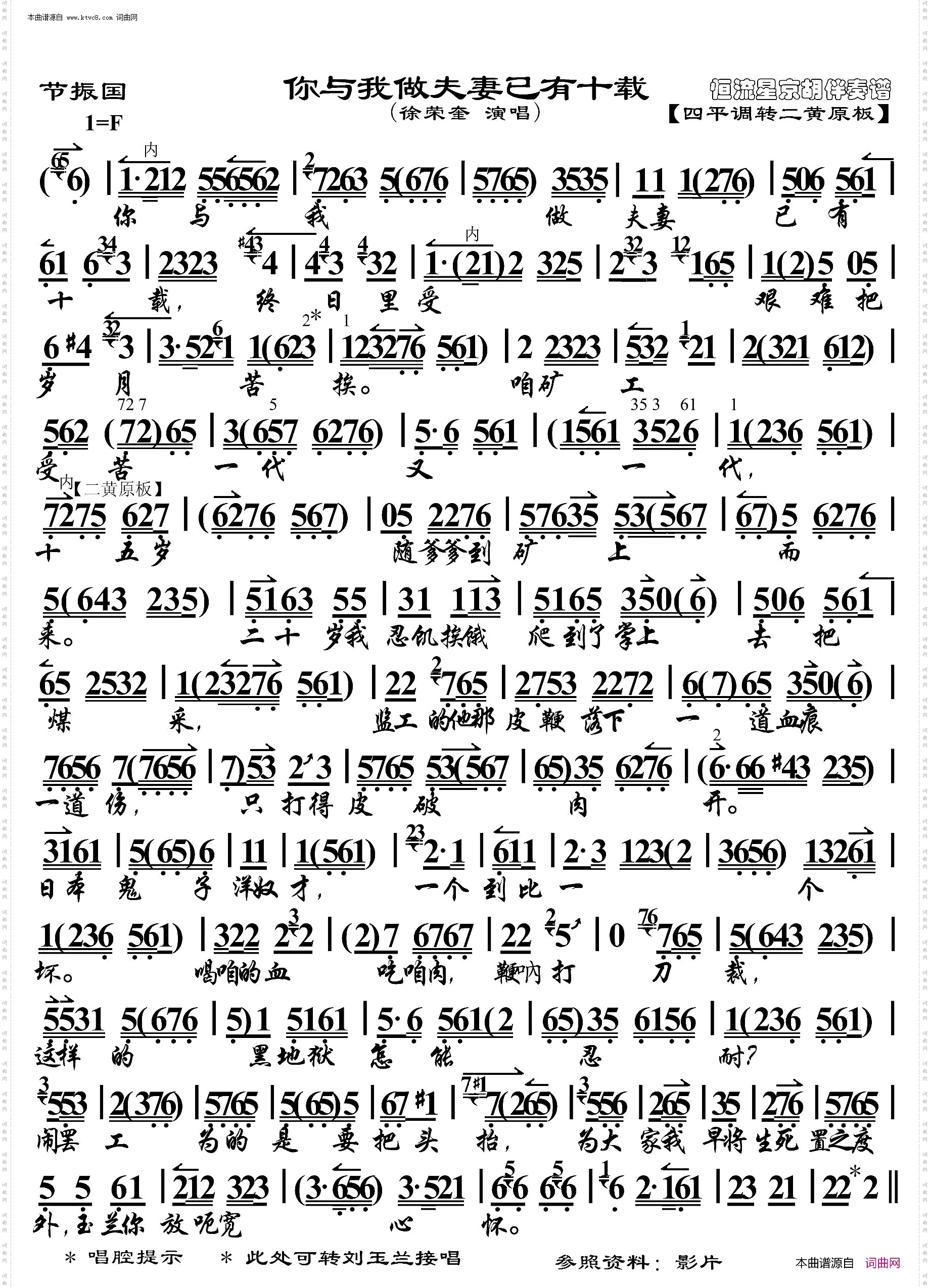节振国·你与我做夫妻已有十载_ 京胡伴奏谱 