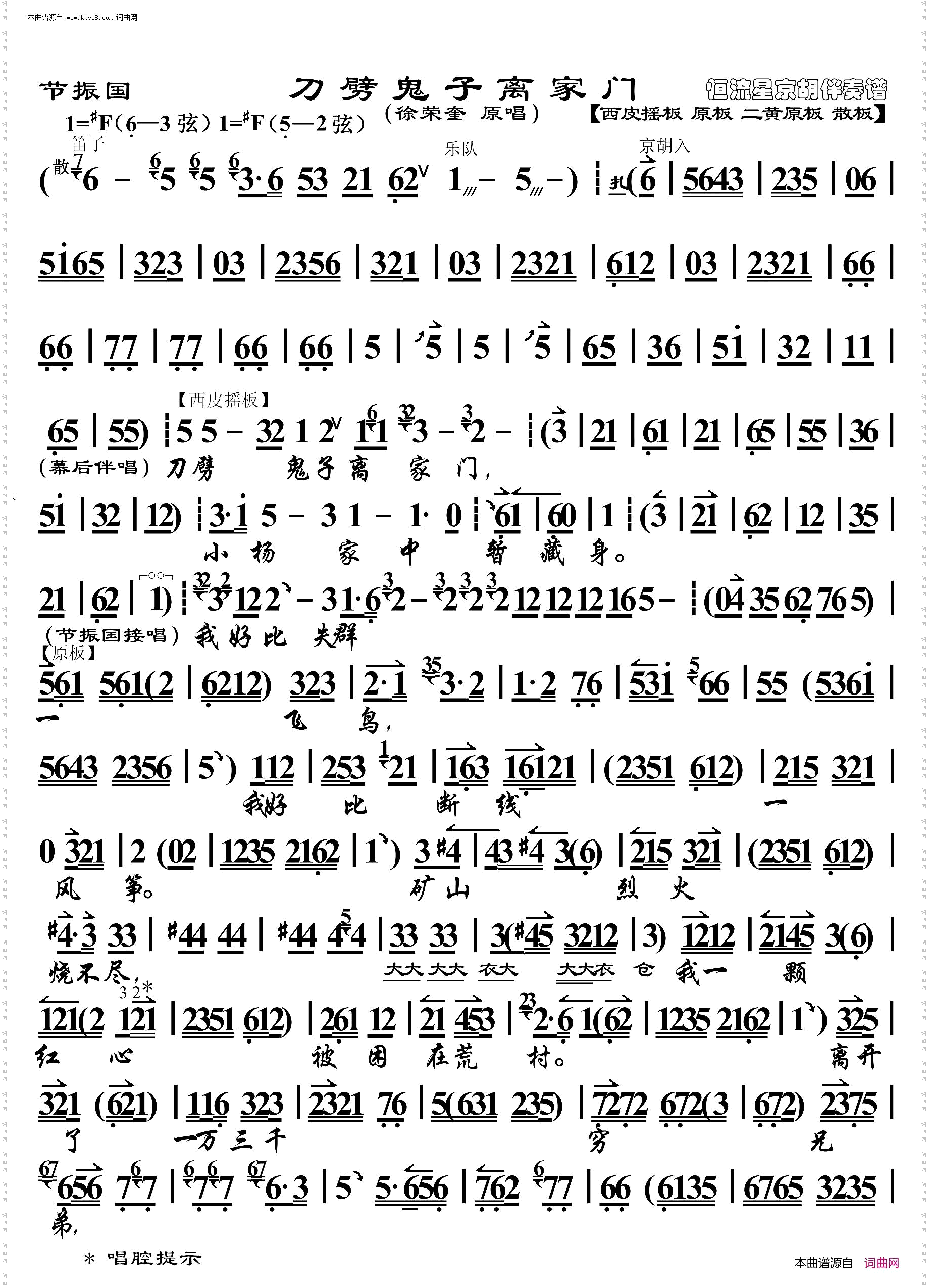 节振国·刀劈鬼子离家门_ 京胡伴奏谱 