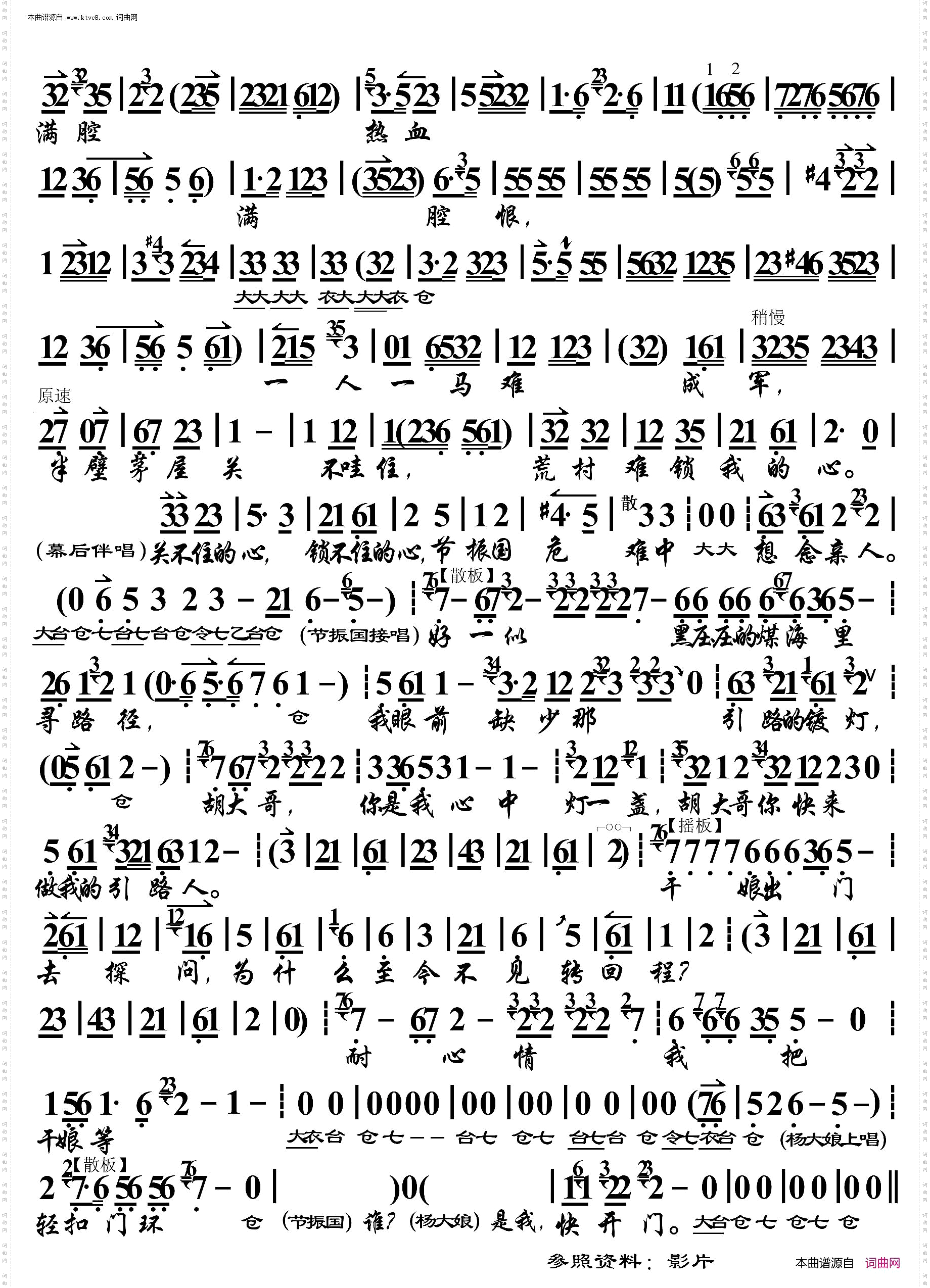 节振国·刀劈鬼子离家门_ 京胡伴奏谱 