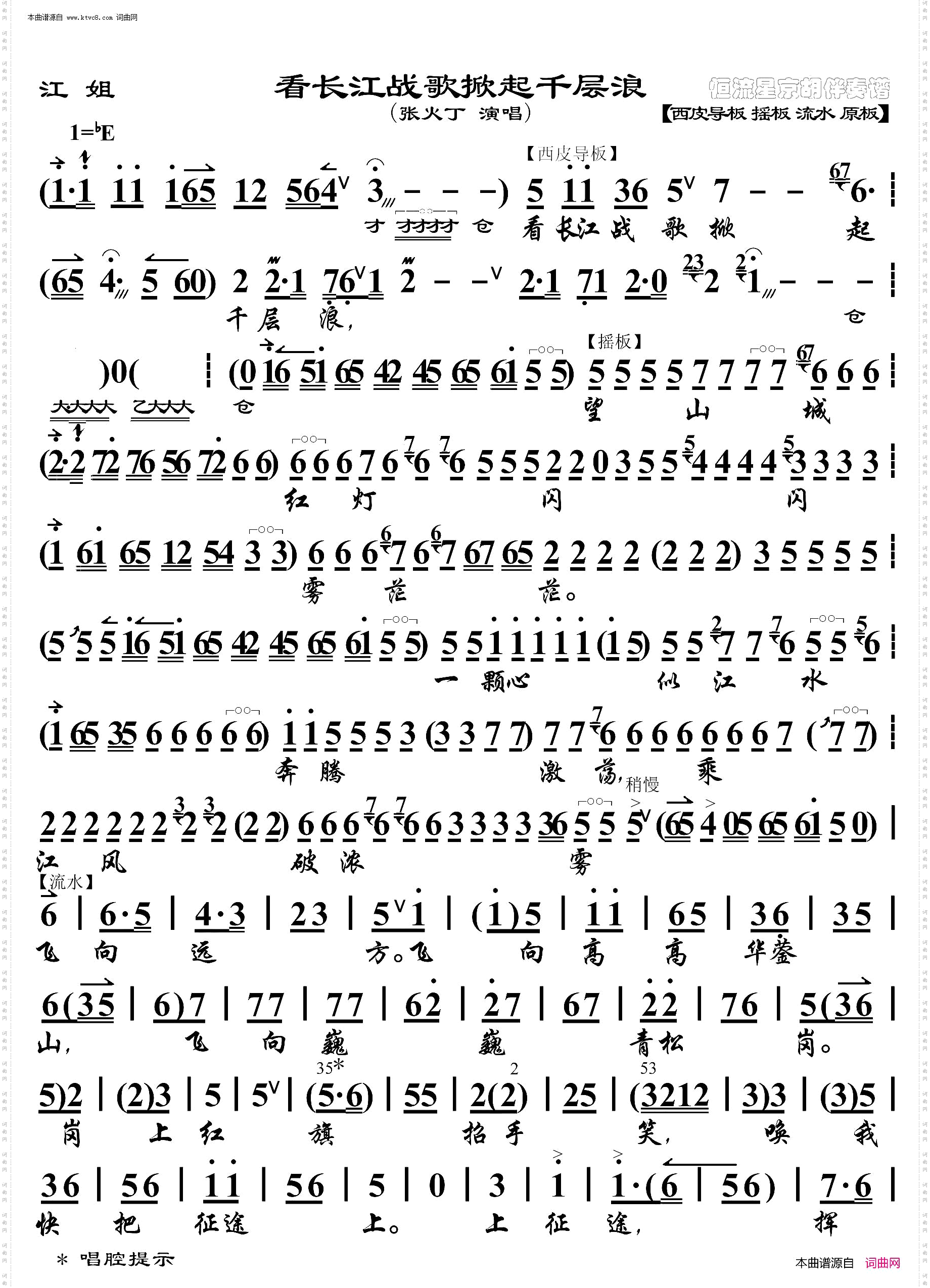 江姐·看长江战歌掀起千层浪_ 京胡伴奏谱 