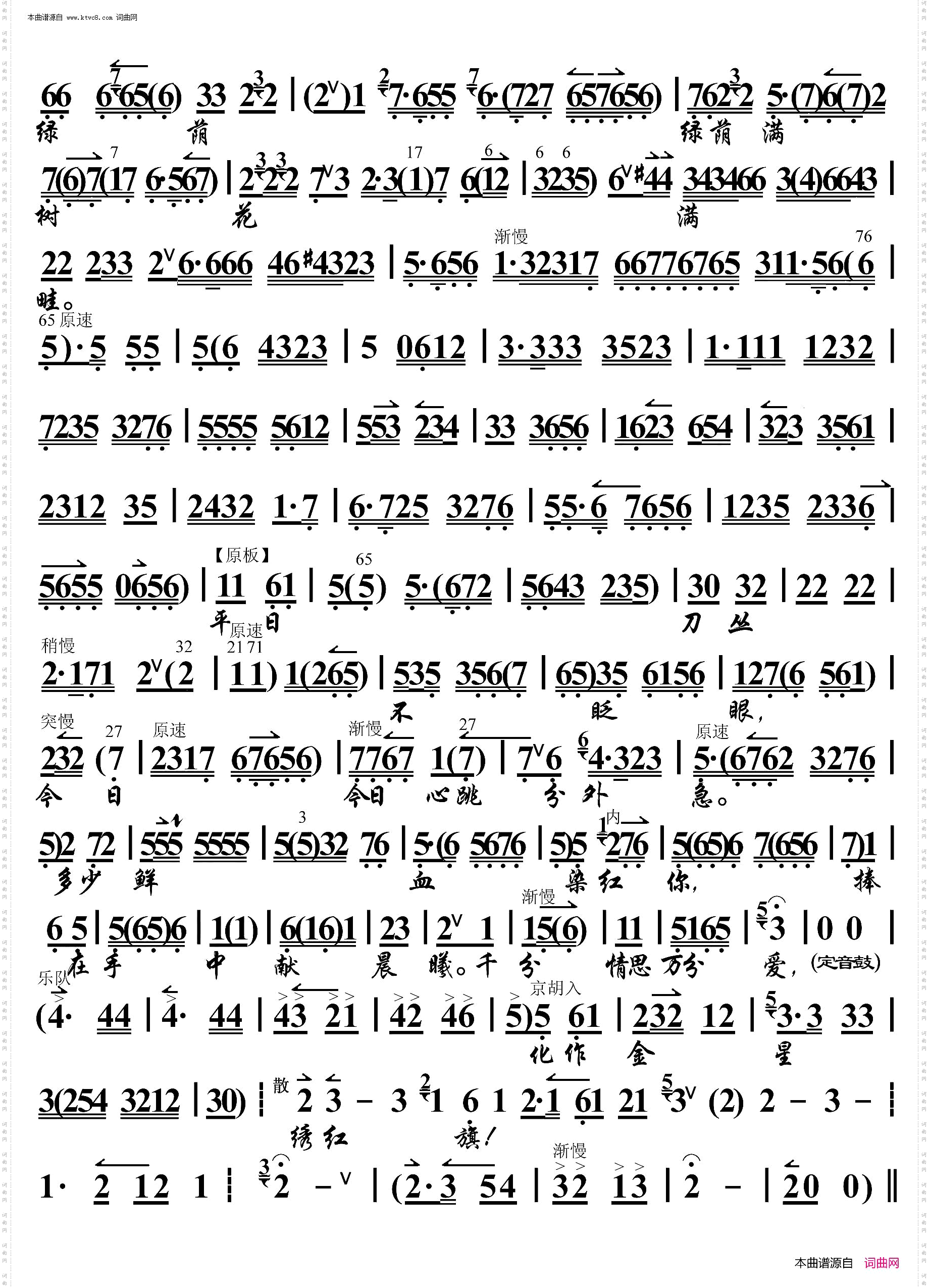 江姐·绣红旗_京胡伴奏谱