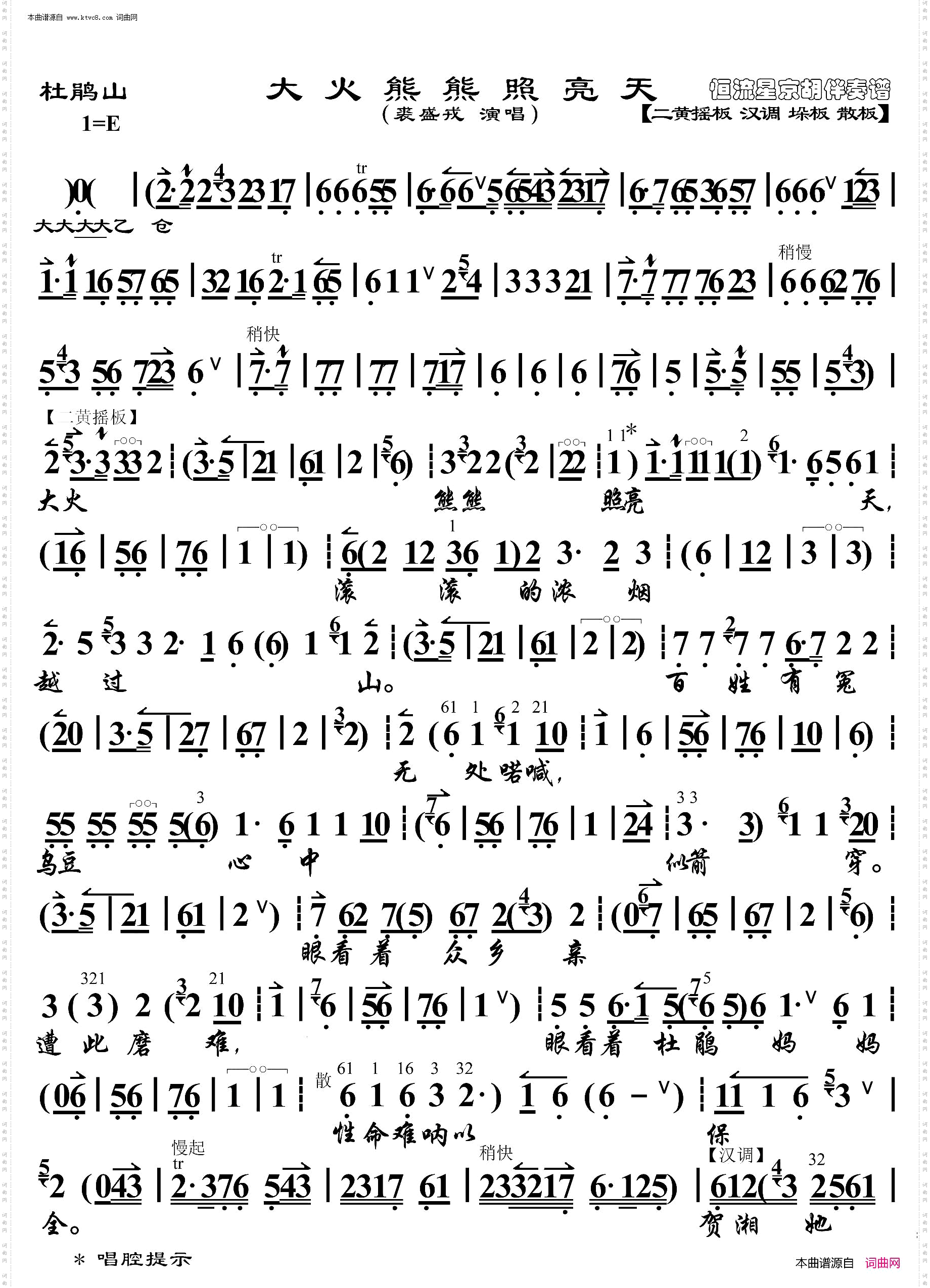杜鹃山·大火熊熊照亮天_京胡伴奏谱