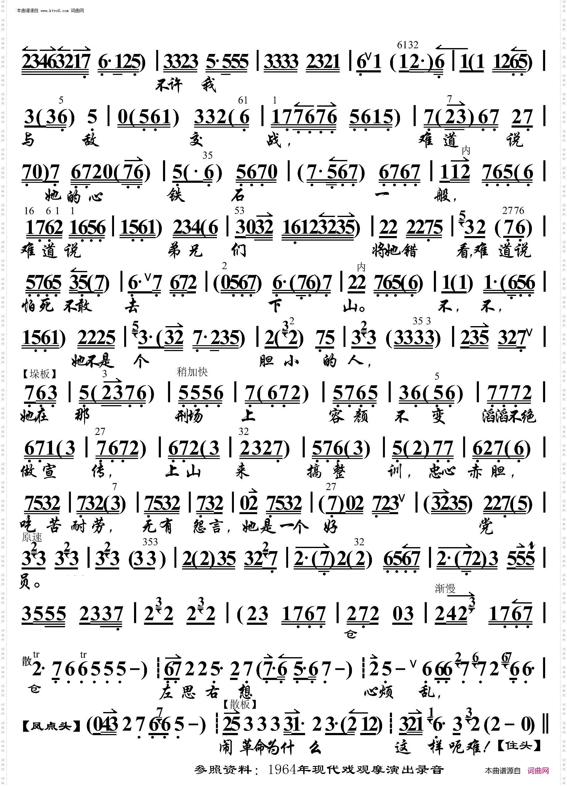 杜鹃山·大火熊熊照亮天_京胡伴奏谱