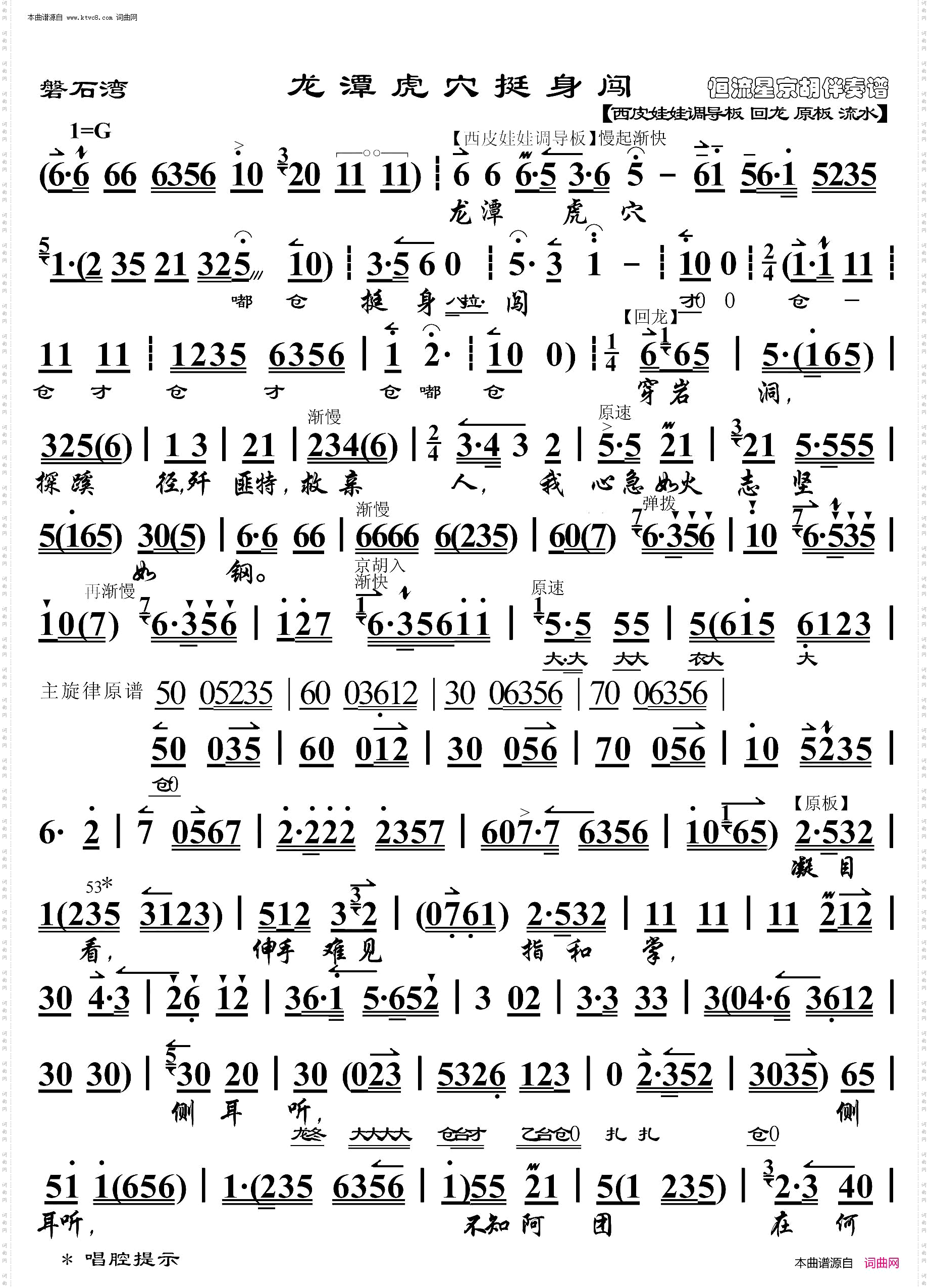 磐石湾·龙潭虎穴挺身闯_ 京胡伴奏谱 