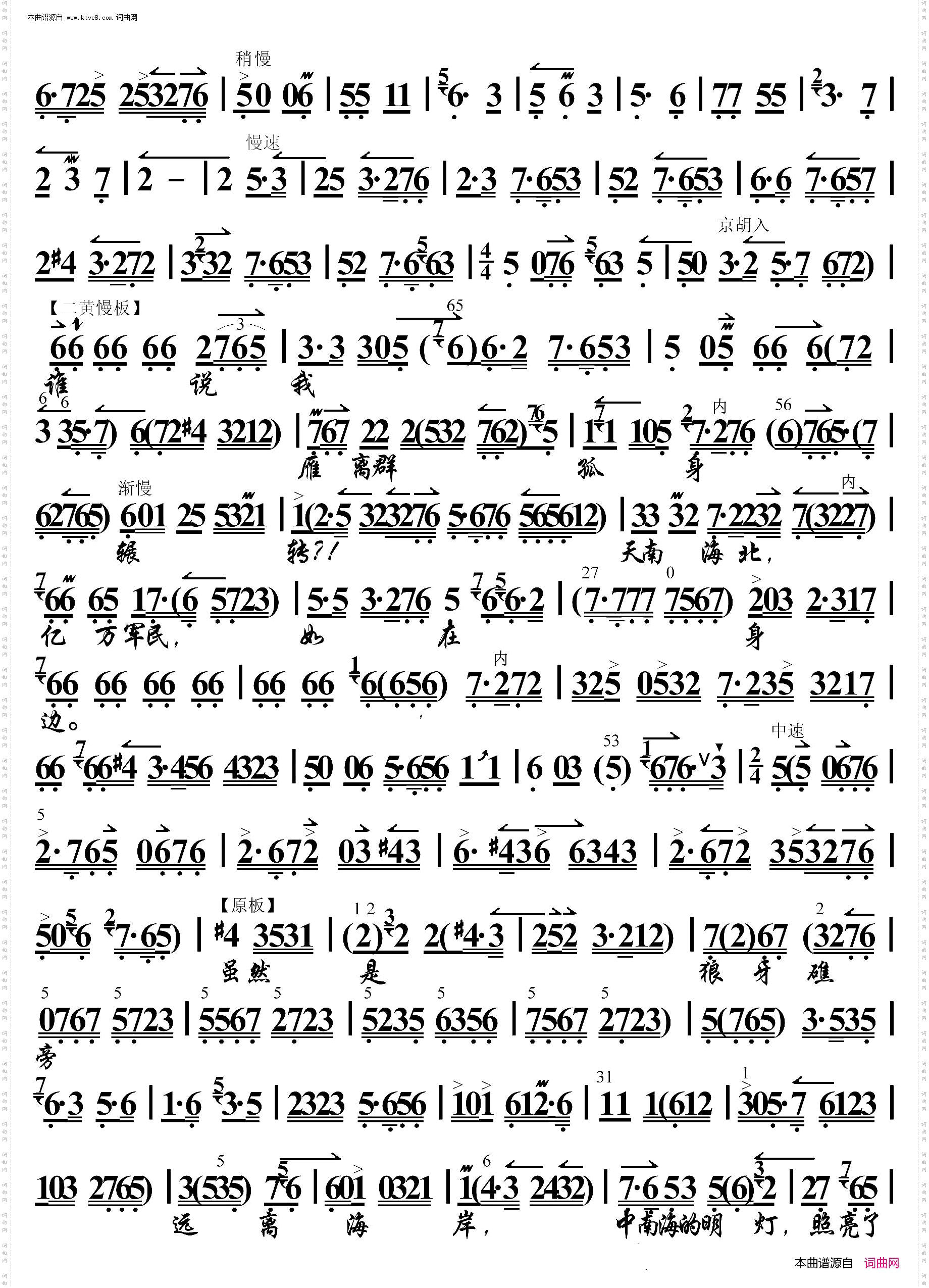 磐石湾·冲破千层巨澜_ 京胡伴奏谱 