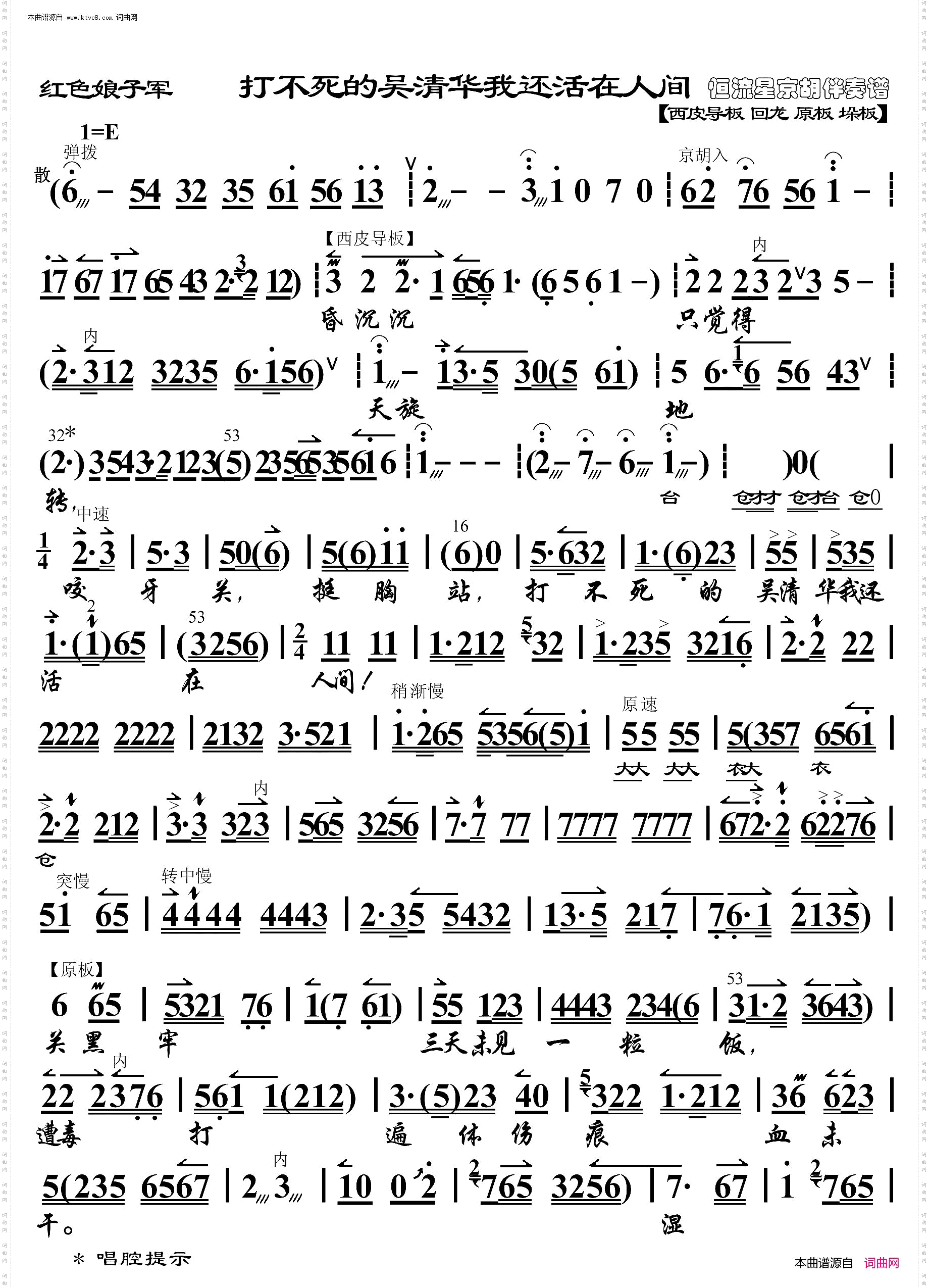 红色娘子军·打不死的吴清华我还活在人间_京胡伴奏谱