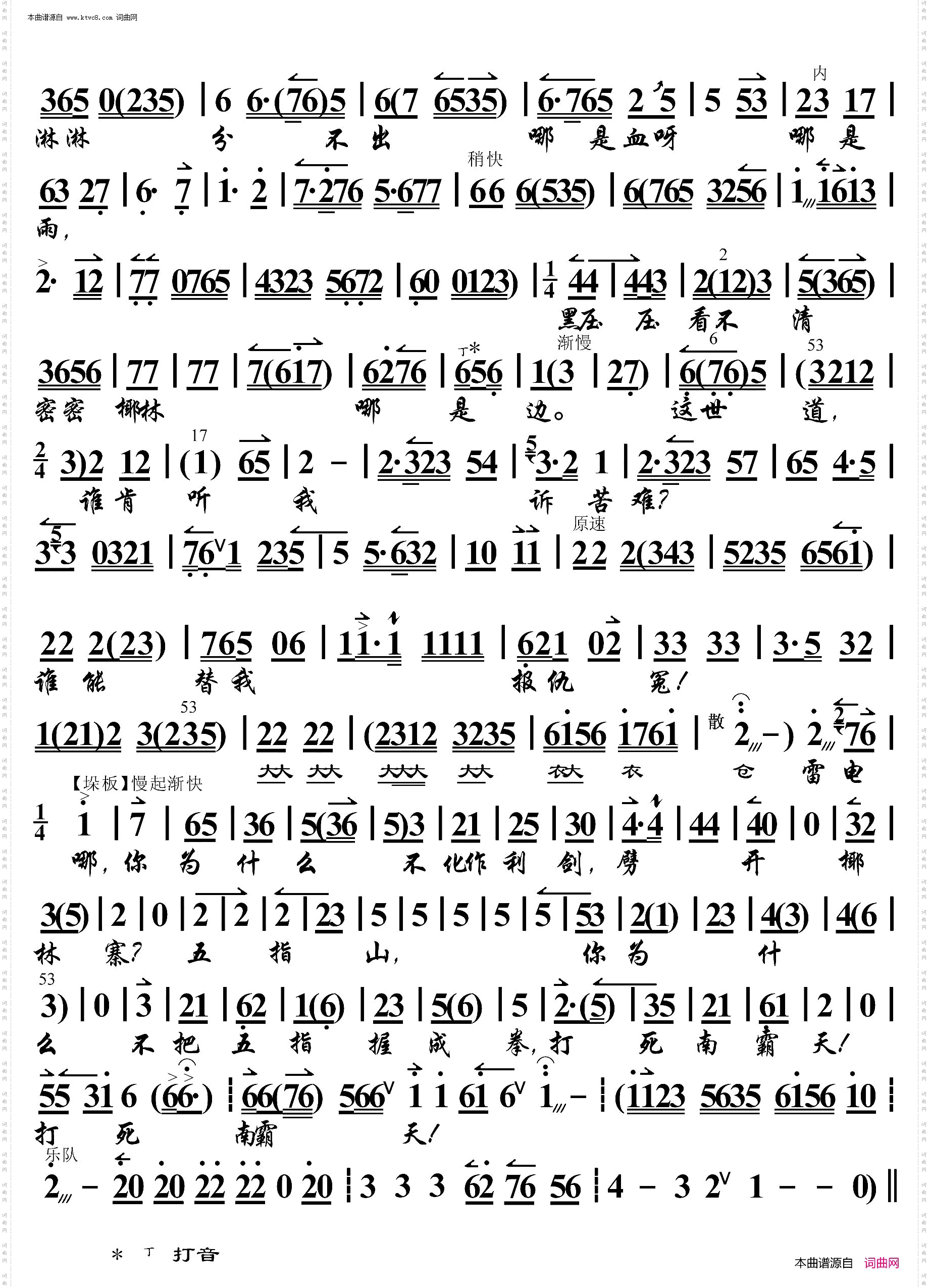 红色娘子军·打不死的吴清华我还活在人间_京胡伴奏谱