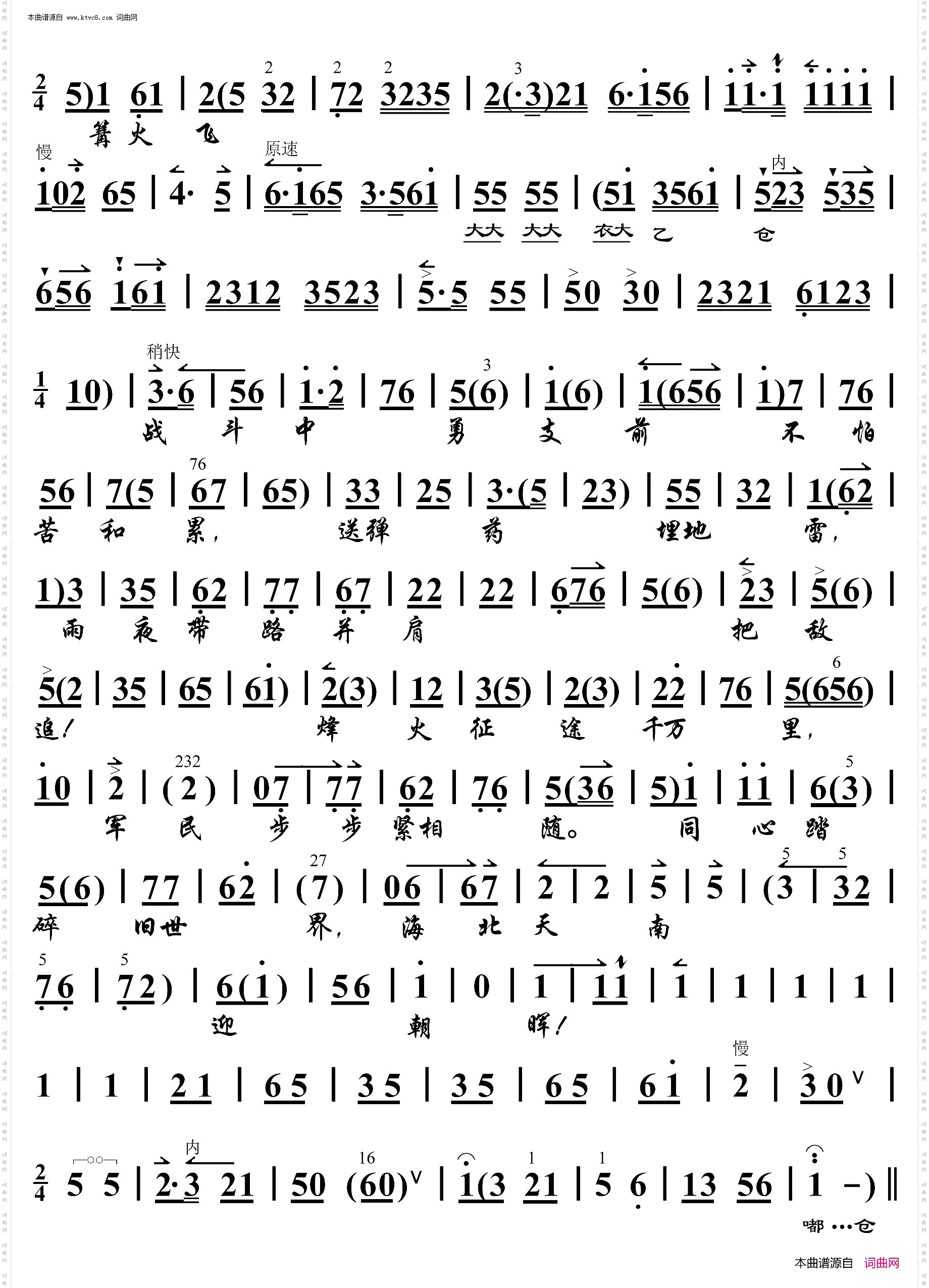 红色娘子军·同心踏碎旧世界_ 京胡伴奏谱 