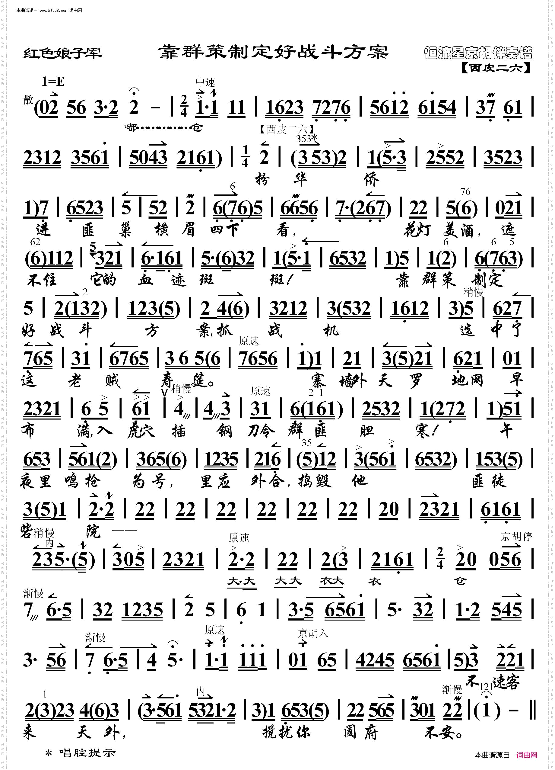 红色娘子军·靠群策制定好战斗方案_ 京胡伴奏谱 