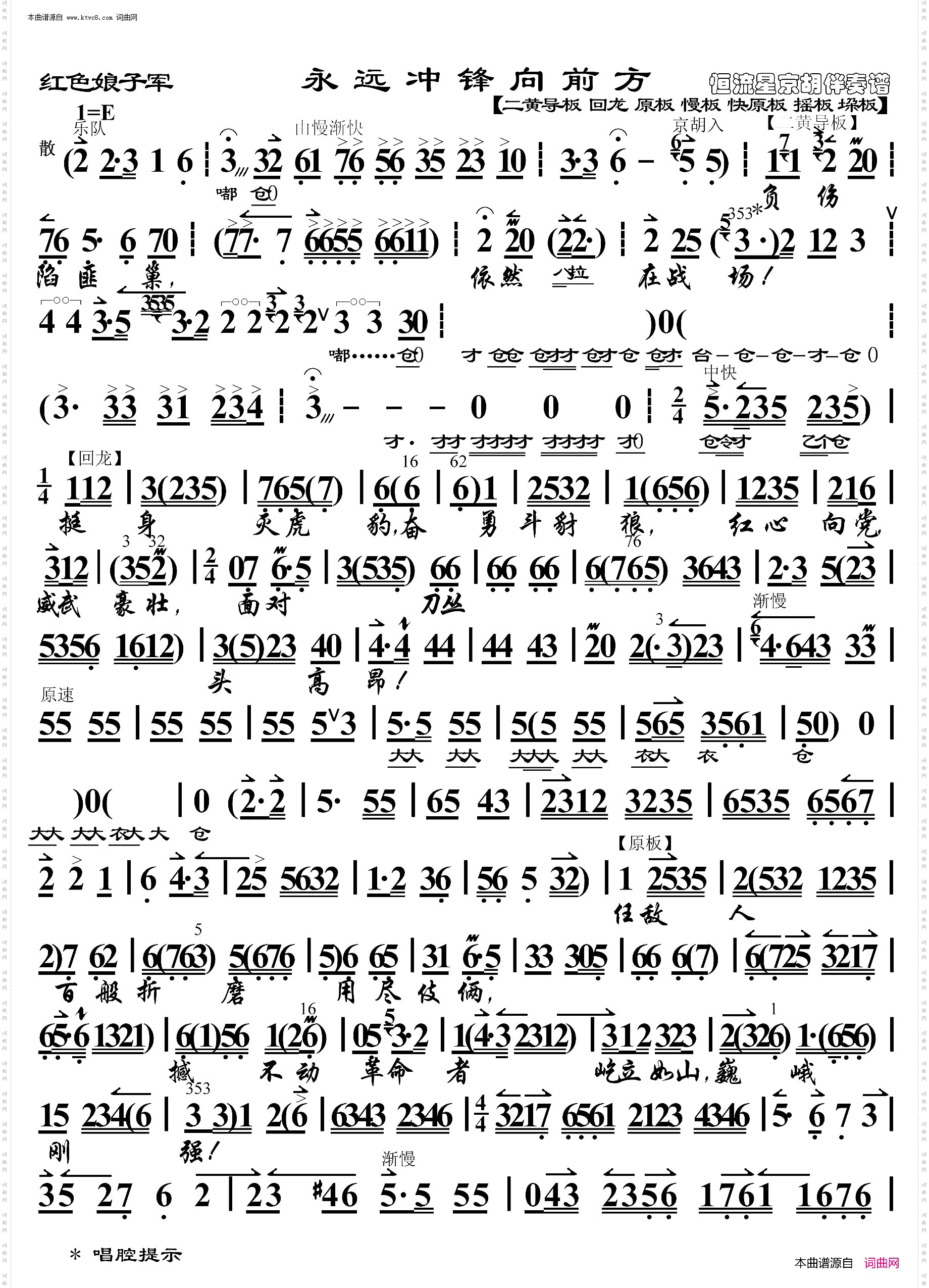 红色娘子军·永远冲锋向前方_ 京胡伴奏谱 