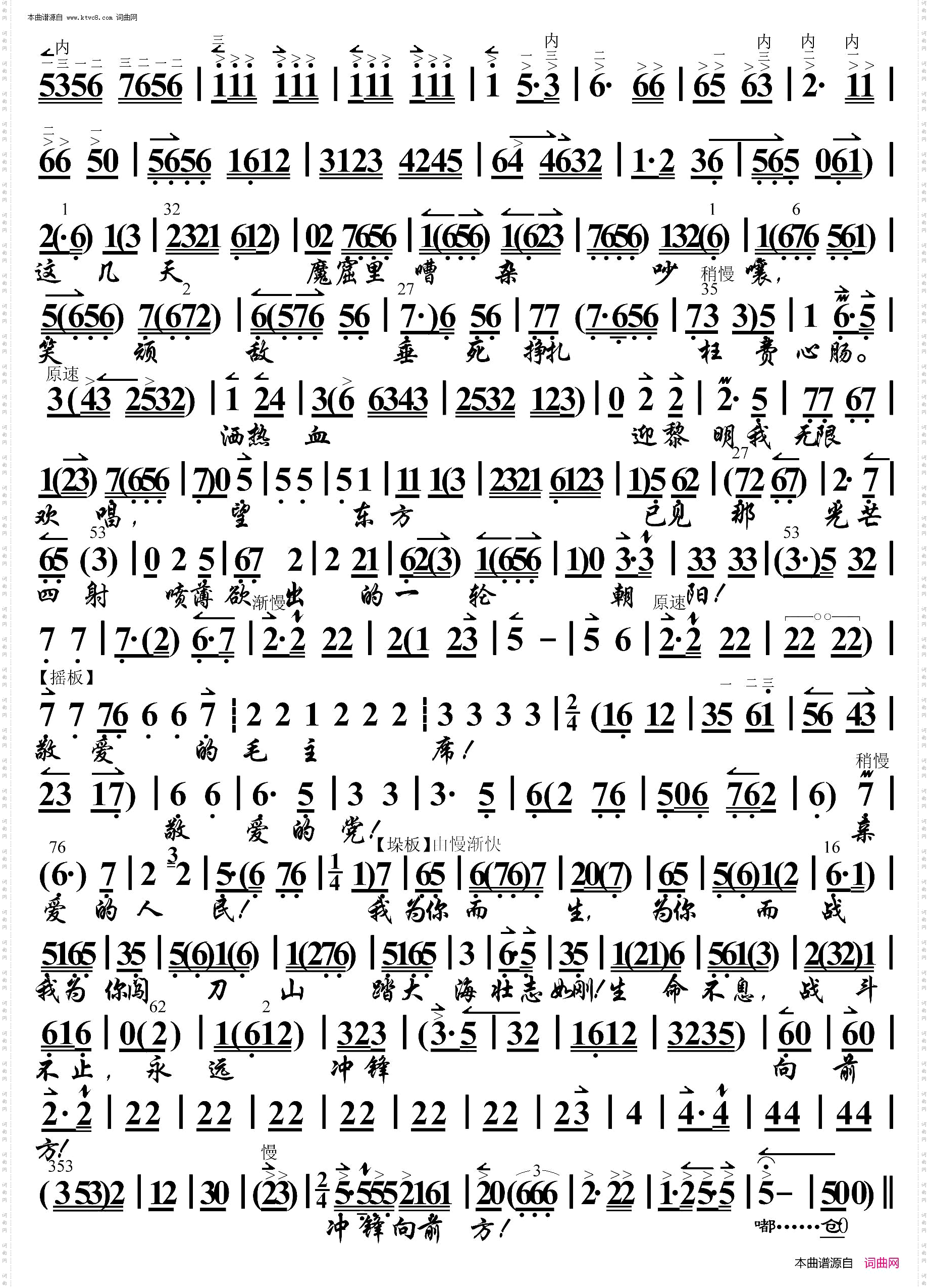 红色娘子军·永远冲锋向前方_ 京胡伴奏谱 