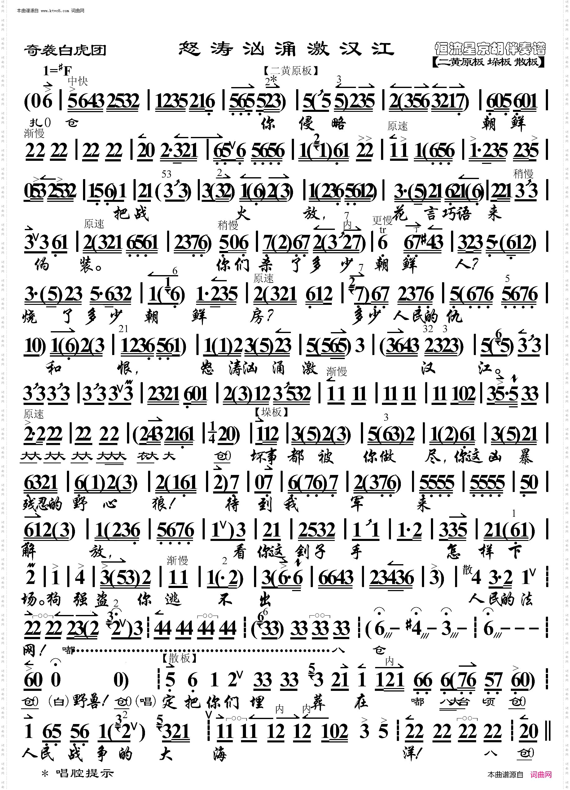 奇袭白虎团·怒涛汹涌激汉江_京胡伴奏谱