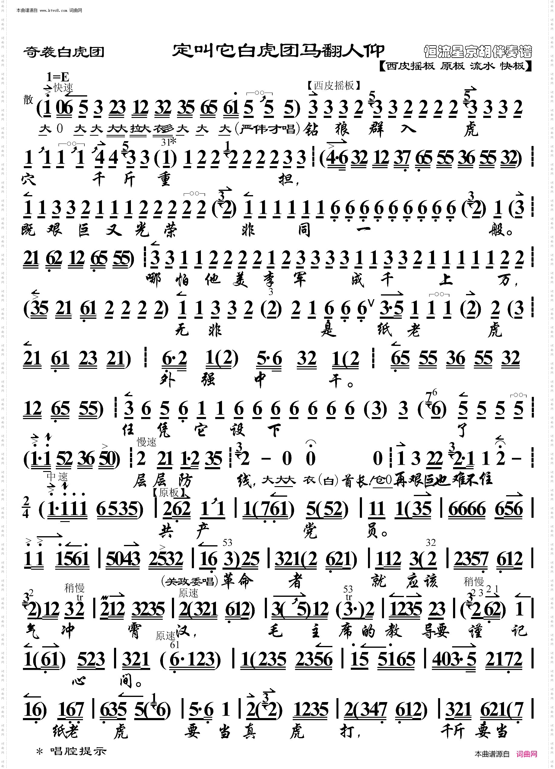奇袭白虎团·定叫它白虎团马翻人仰_ 京胡伴奏谱