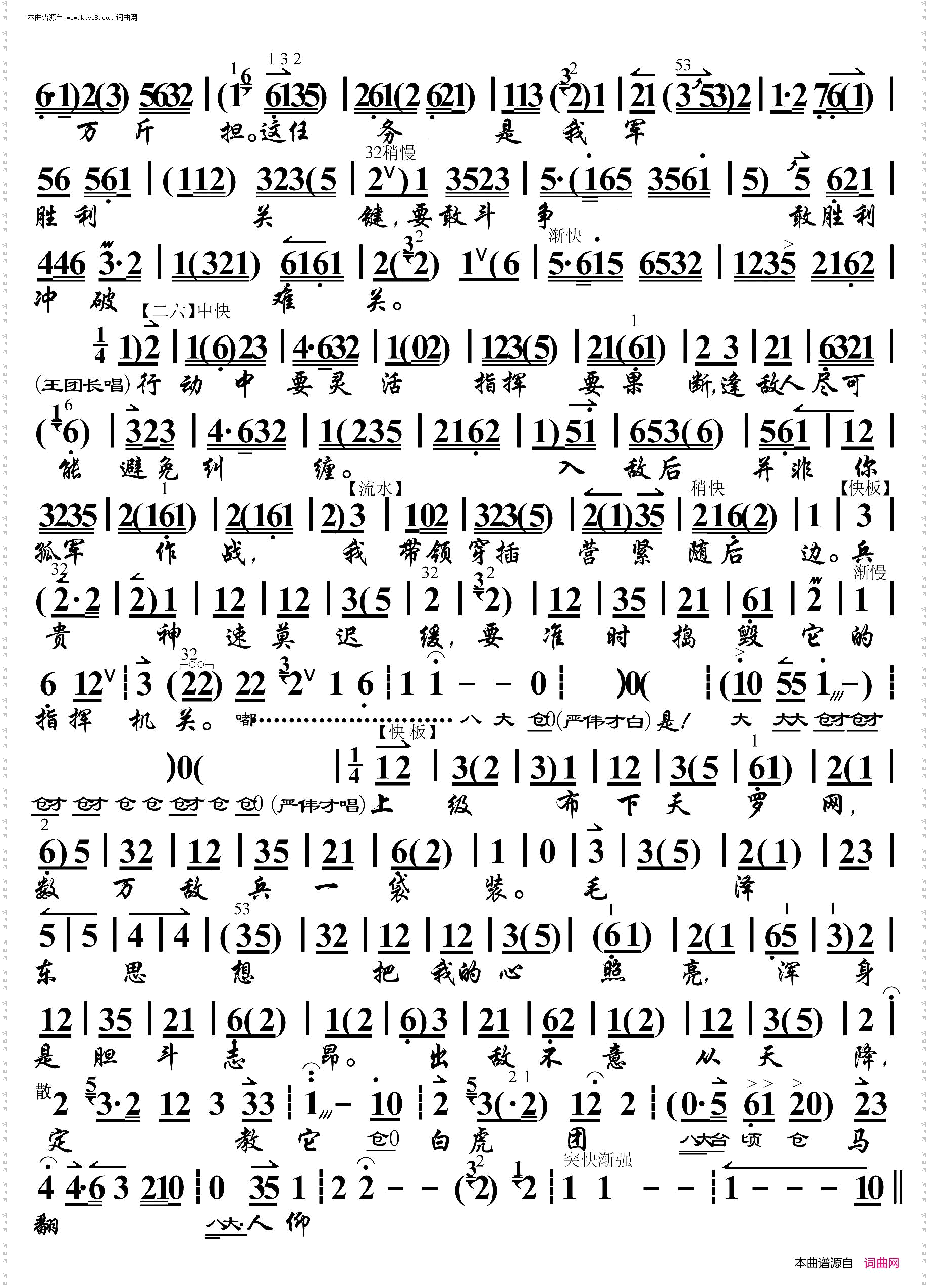 奇袭白虎团·定叫它白虎团马翻人仰_ 京胡伴奏谱