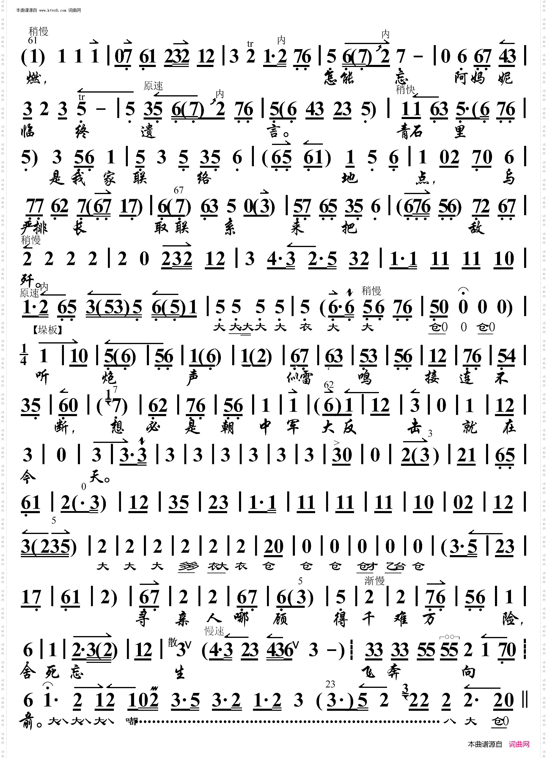 奇袭白虎团·寻亲人哪顾得千难万险_ 京胡伴奏谱 