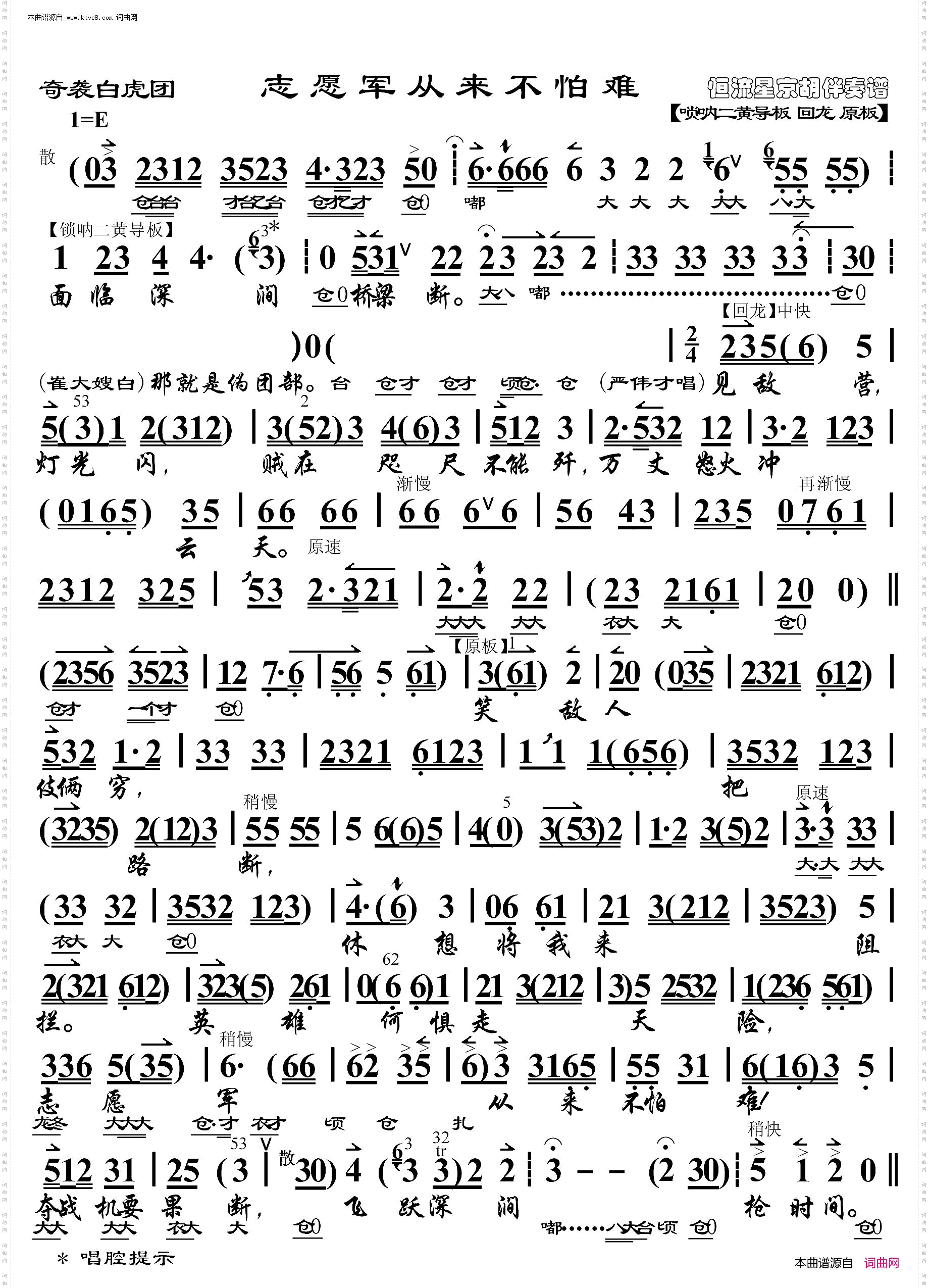 奇袭白虎团·志愿军从来不怕难_ 京胡伴奏谱 