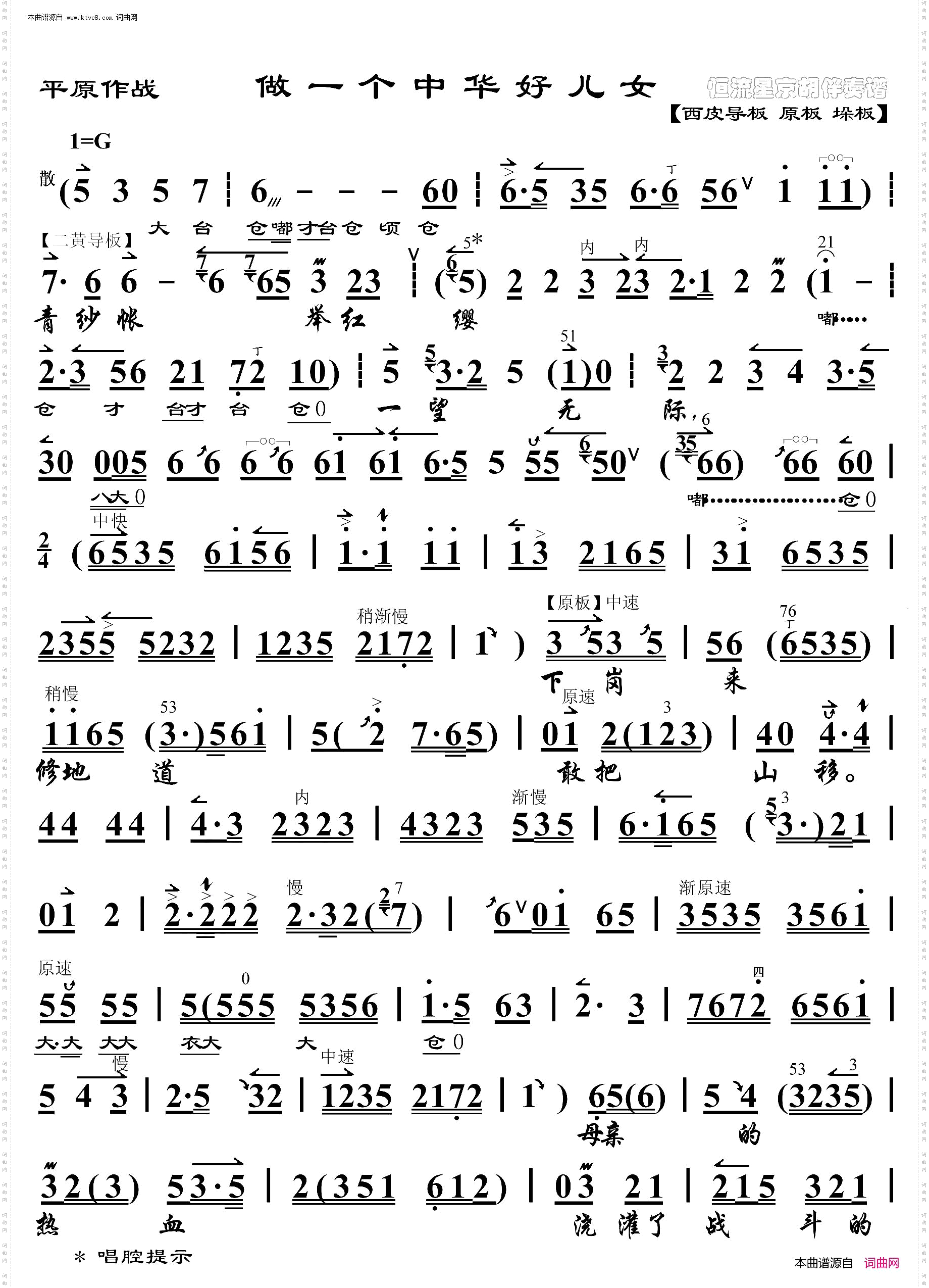 做一个中华好儿女_平原作战· 京胡伴奏谱