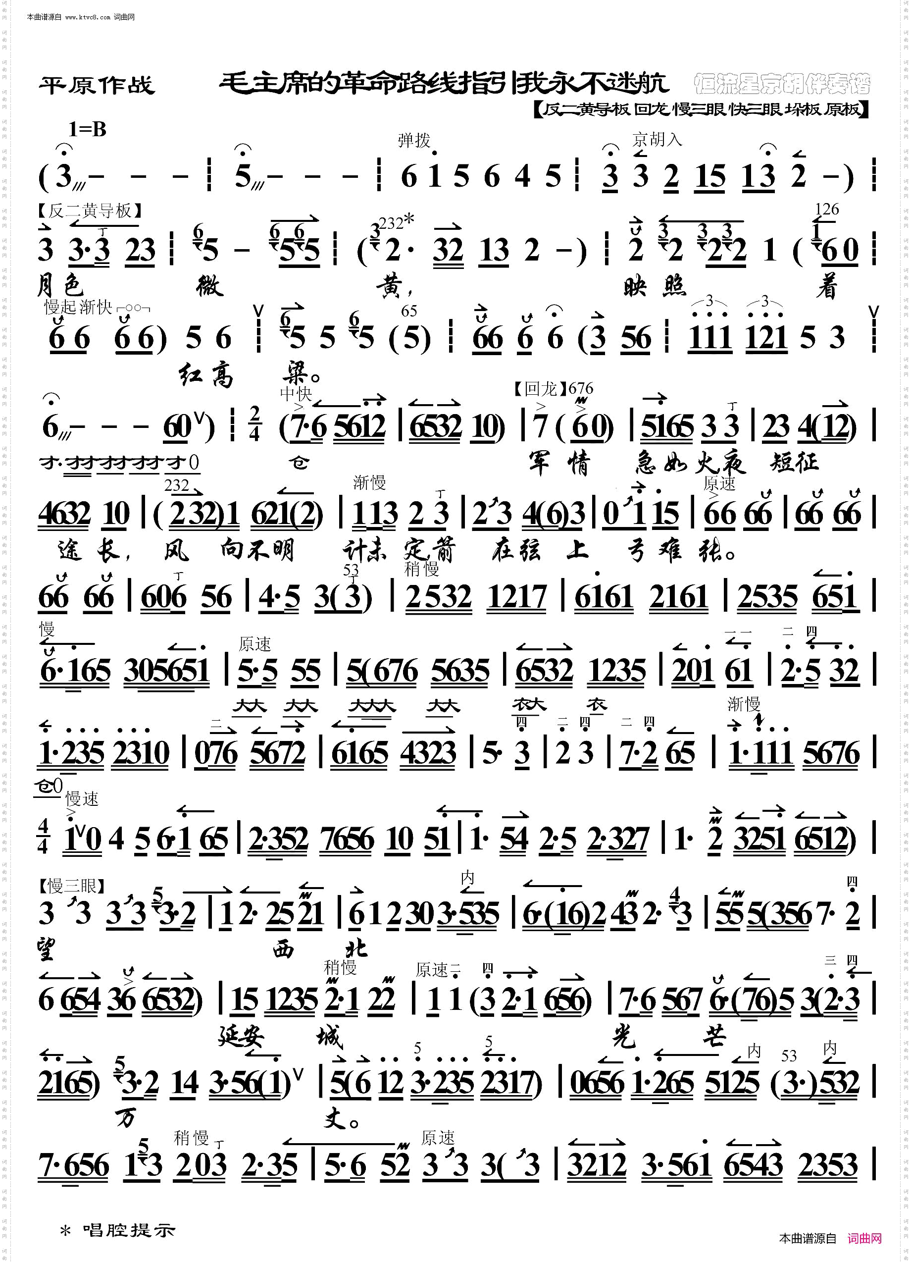 平原作战·毛主席的革命路线指引我永不迷航_ 京胡伴奏谱