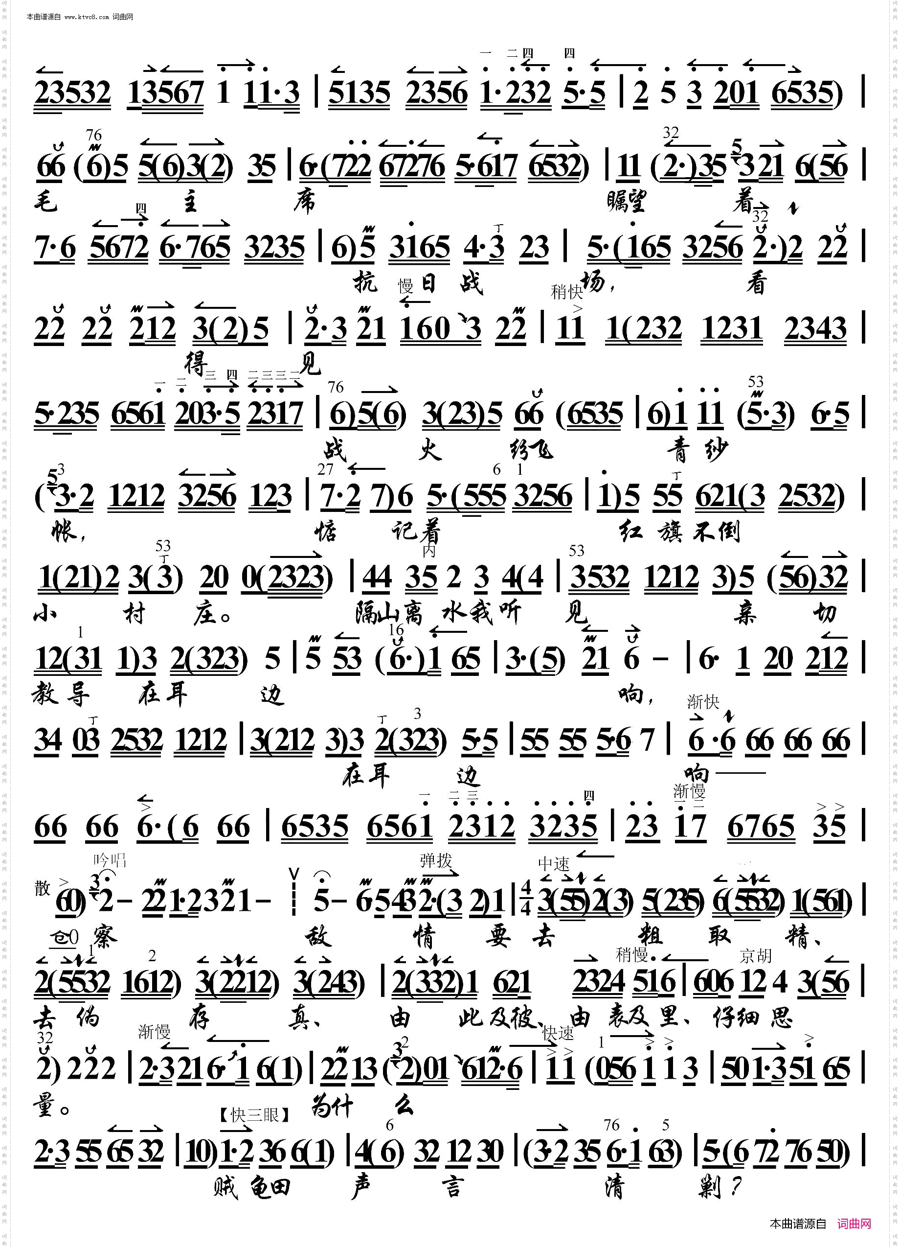 平原作战·毛主席的革命路线指引我永不迷航_ 京胡伴奏谱