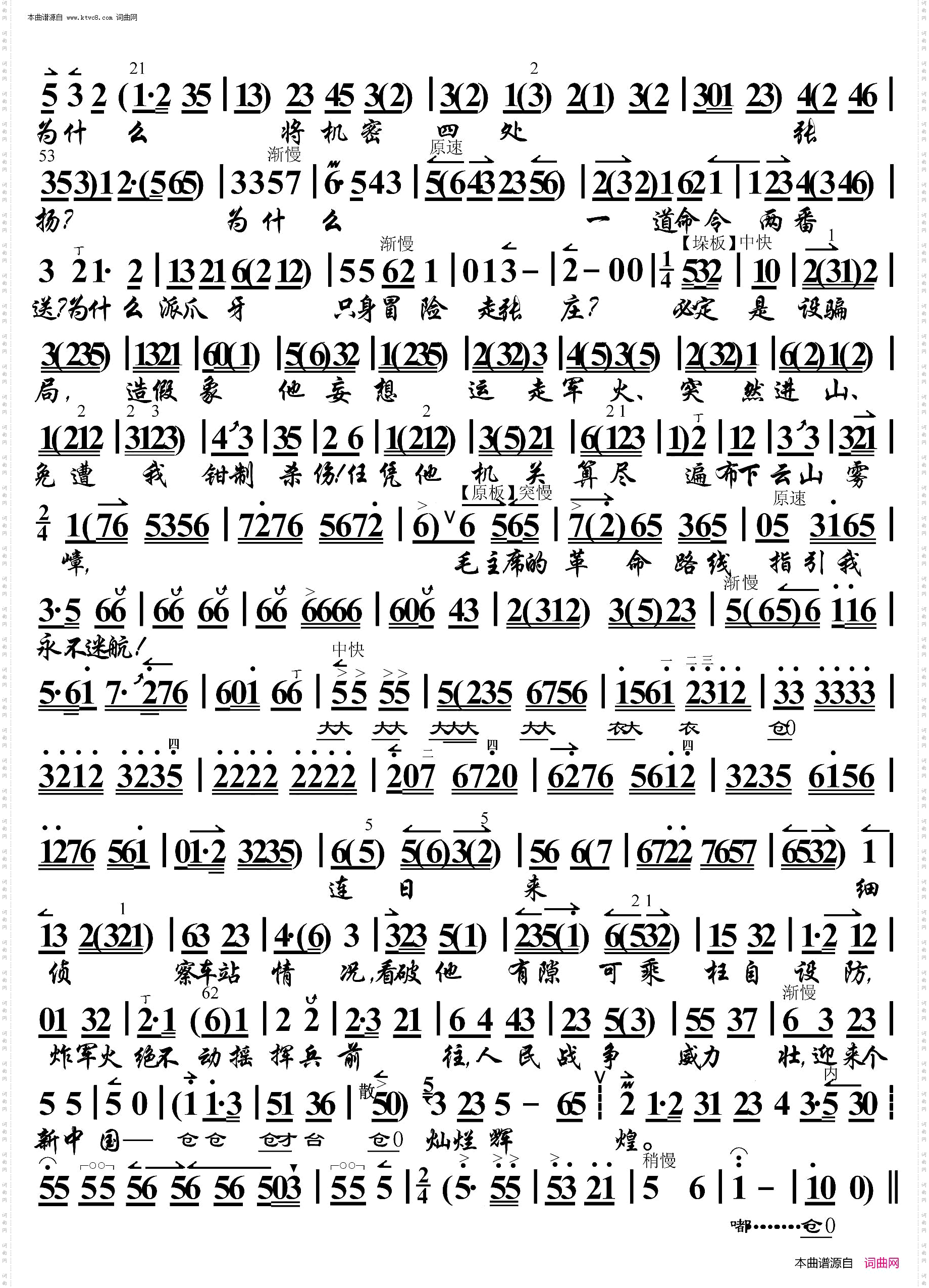 平原作战·毛主席的革命路线指引我永不迷航_ 京胡伴奏谱