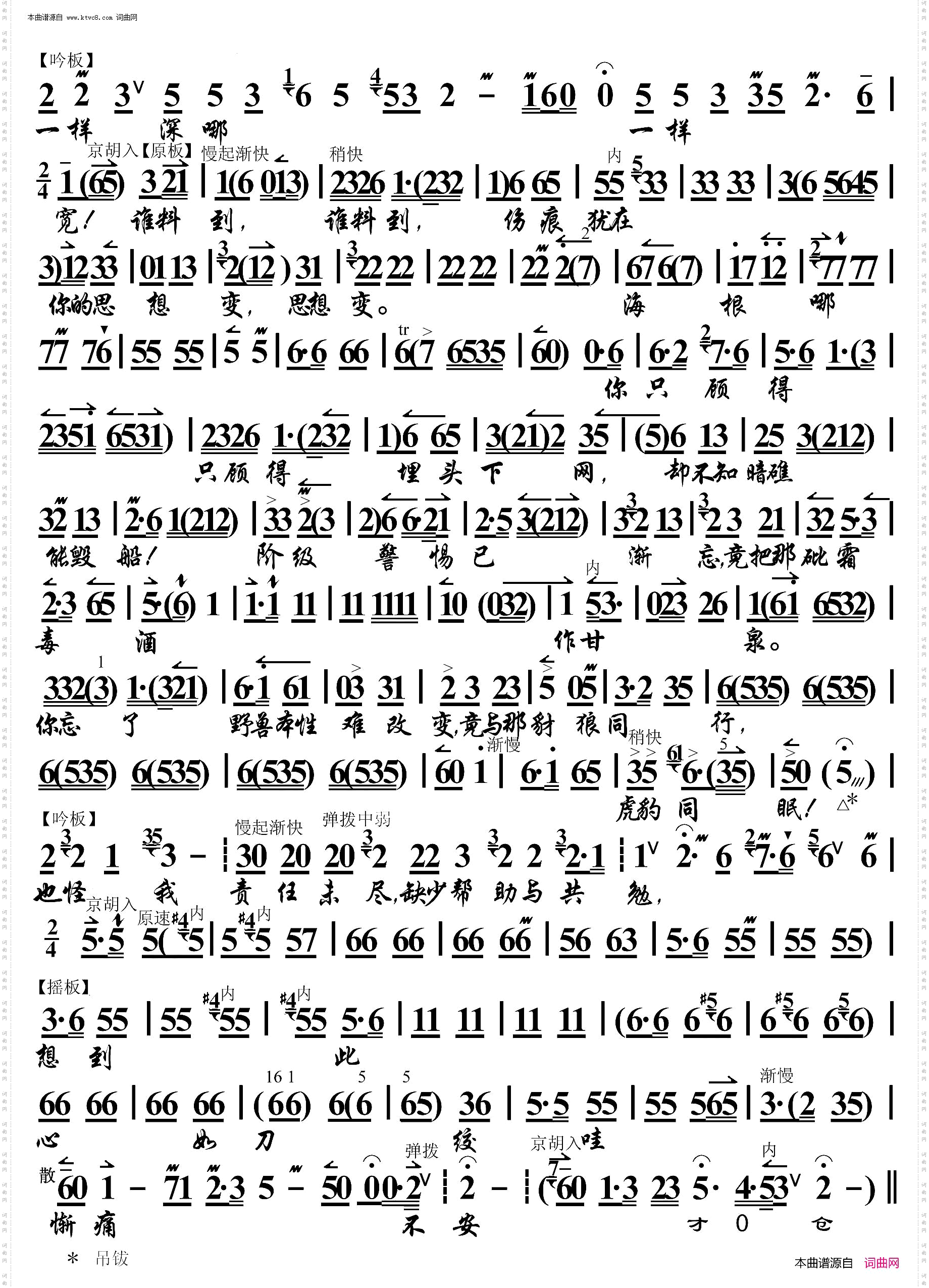 磐石湾·怎能忘_ 京胡伴奏谱 
