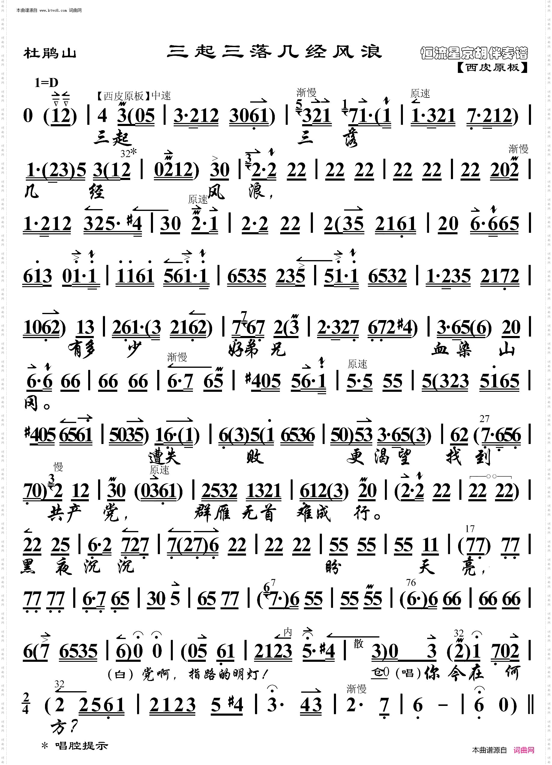 杜鹃山·三起三落几经风浪_ 京胡伴奏谱 