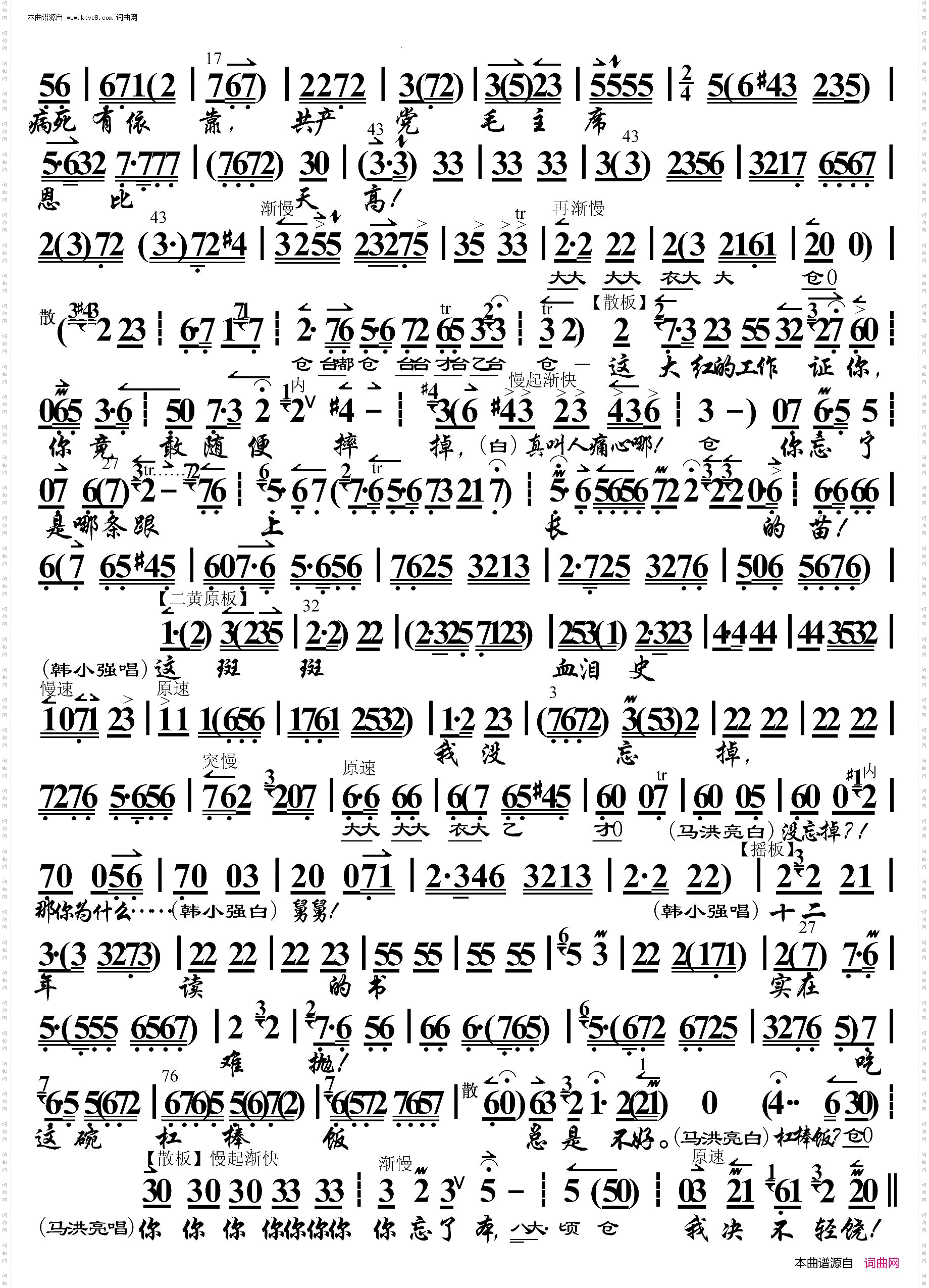 海港·共产党毛主席恩比天高_ 京胡伴奏谱 