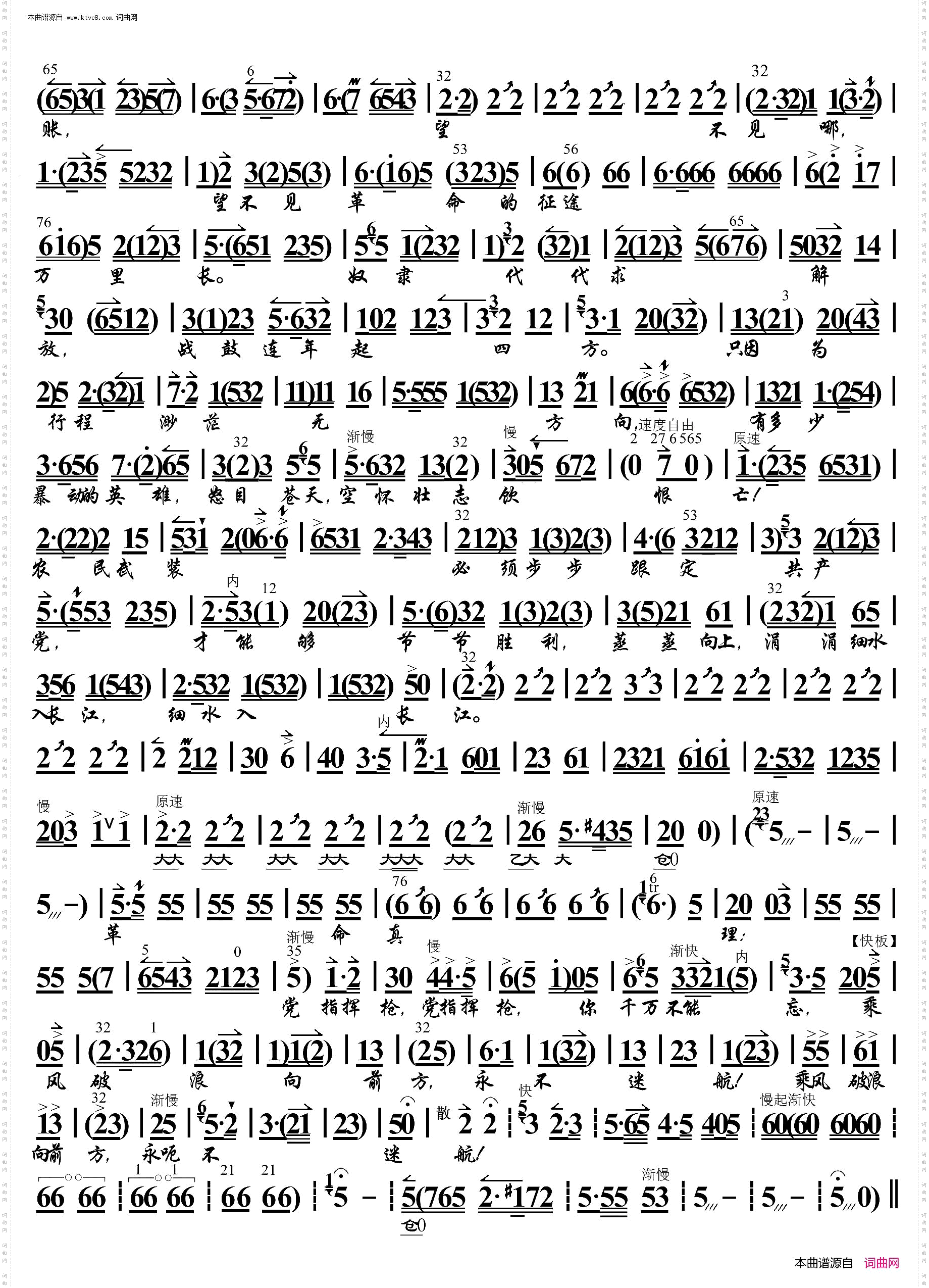 杜鹃山·血的教训_ 京胡伴奏谱 