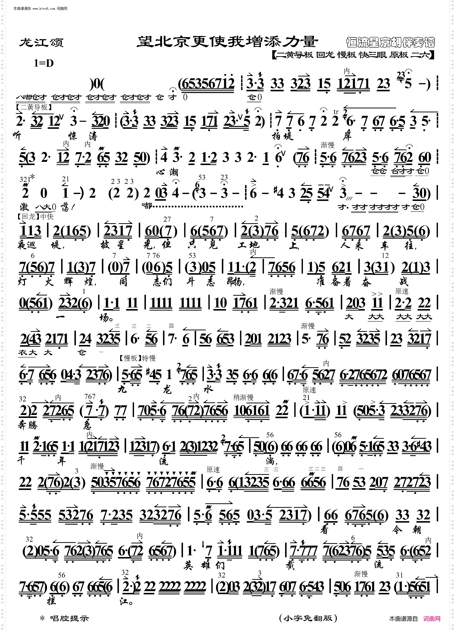 龙江颂·望北京更使我增添力量_ 京胡伴奏谱 