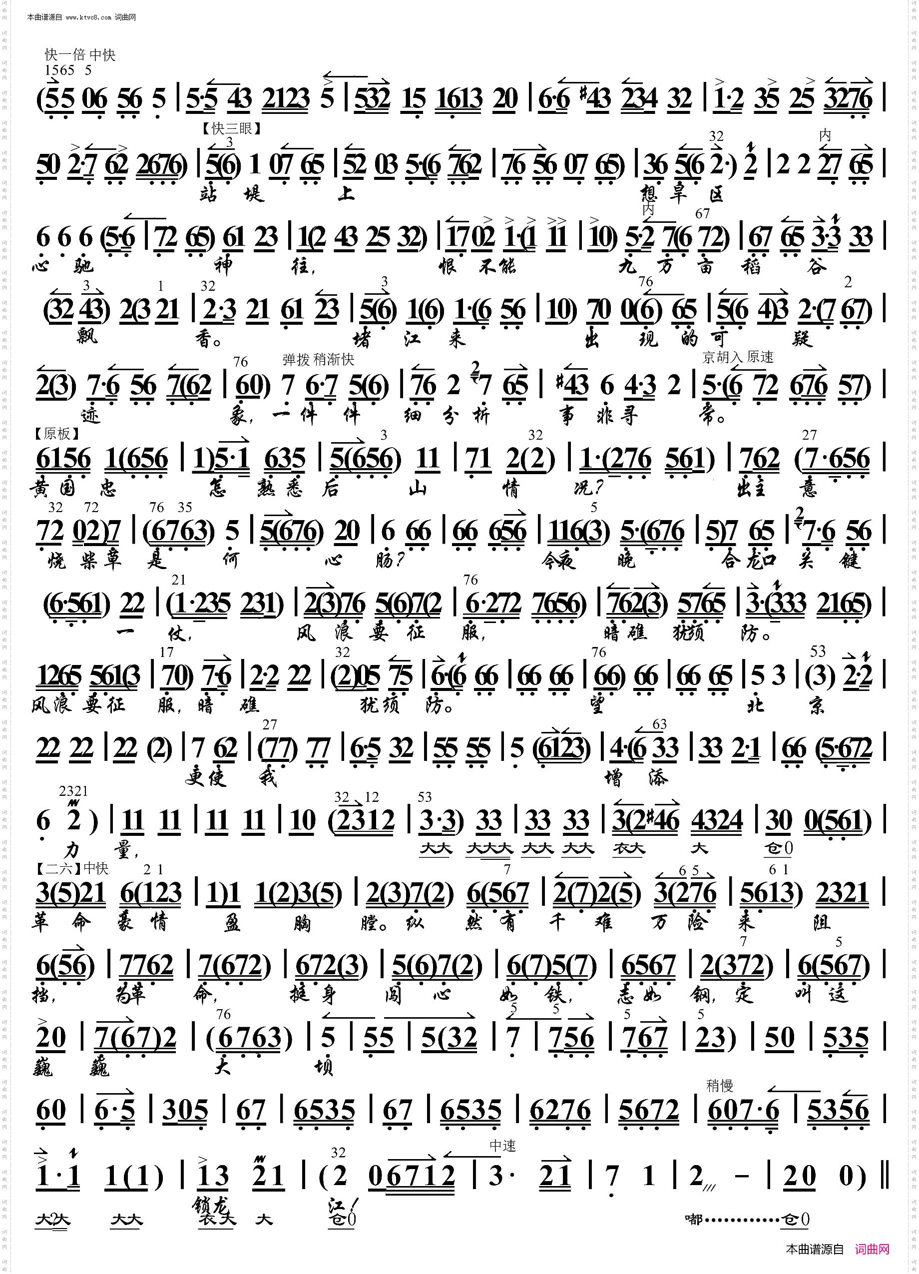 龙江颂·望北京更使我增添力量_ 京胡伴奏谱 