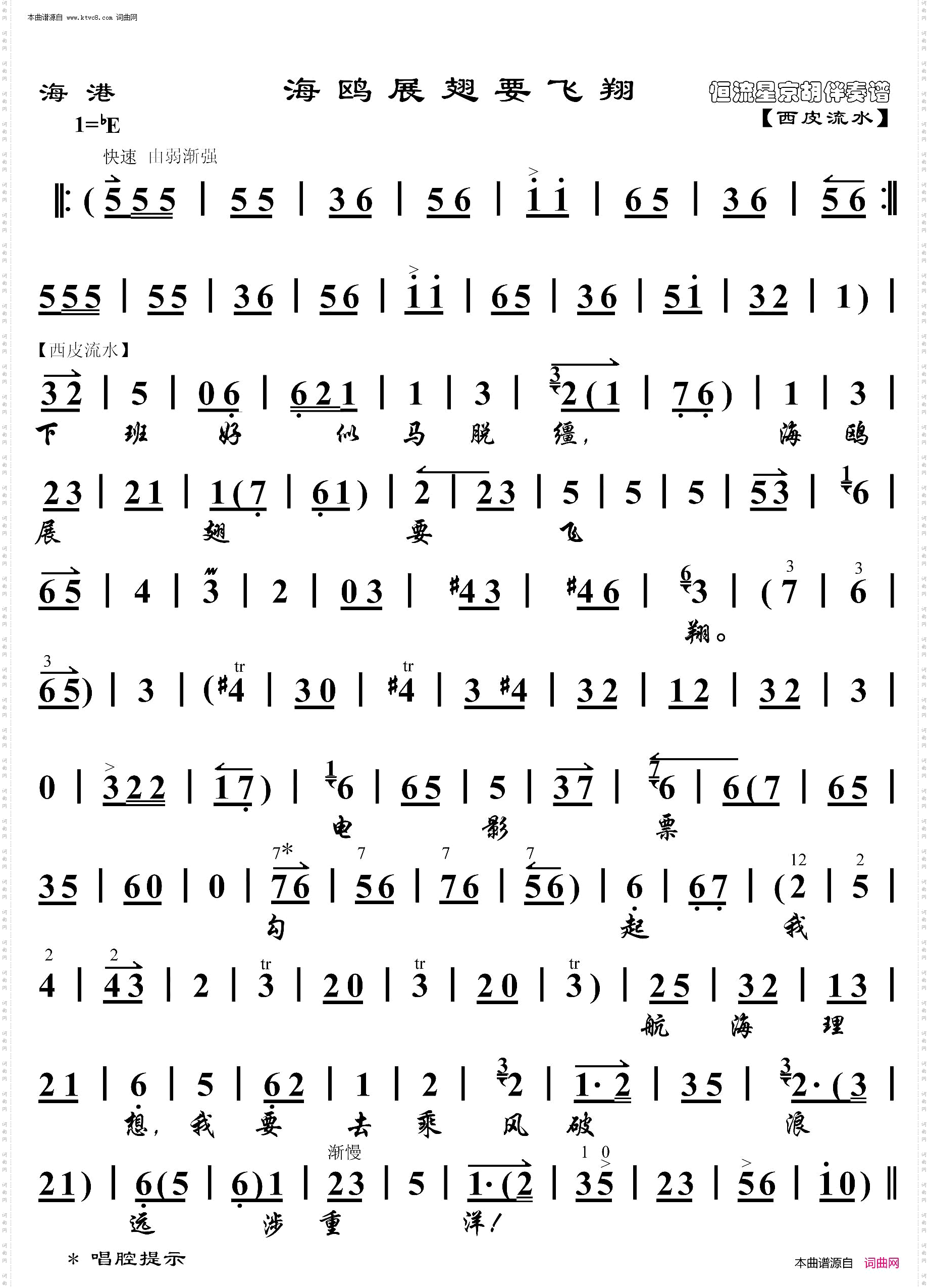 海港·海鸥展翅要飞翔_ 非流行唱段 