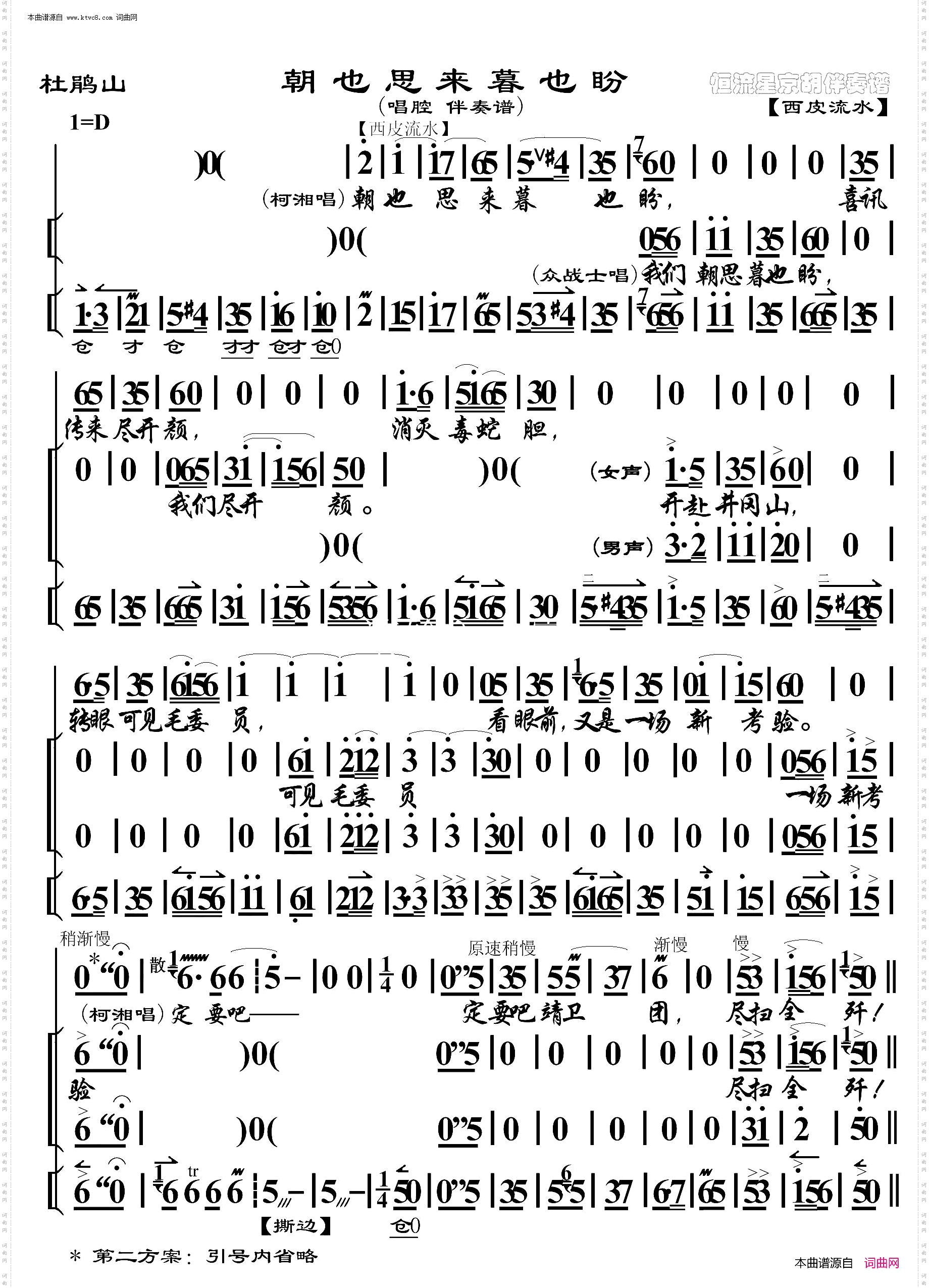 杜鹃山·朝也思来暮也盼_ 京胡伴奏谱 