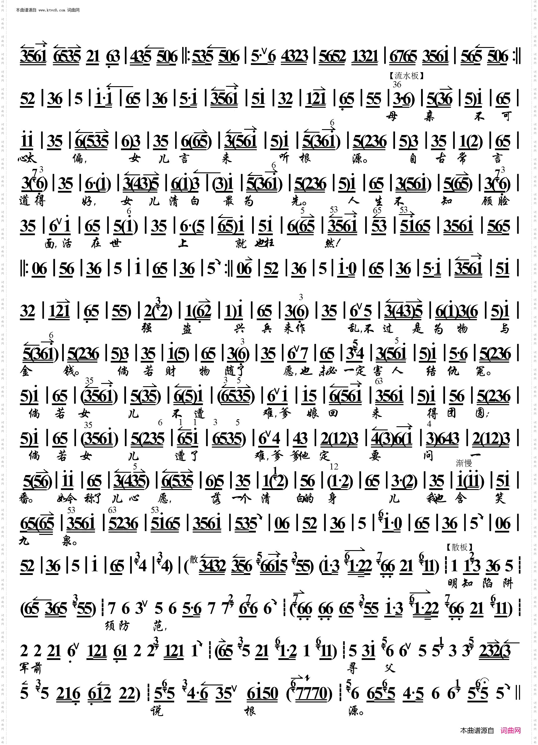凤还巢·本应当随母亲镐京避难_ 京胡伴奏谱 